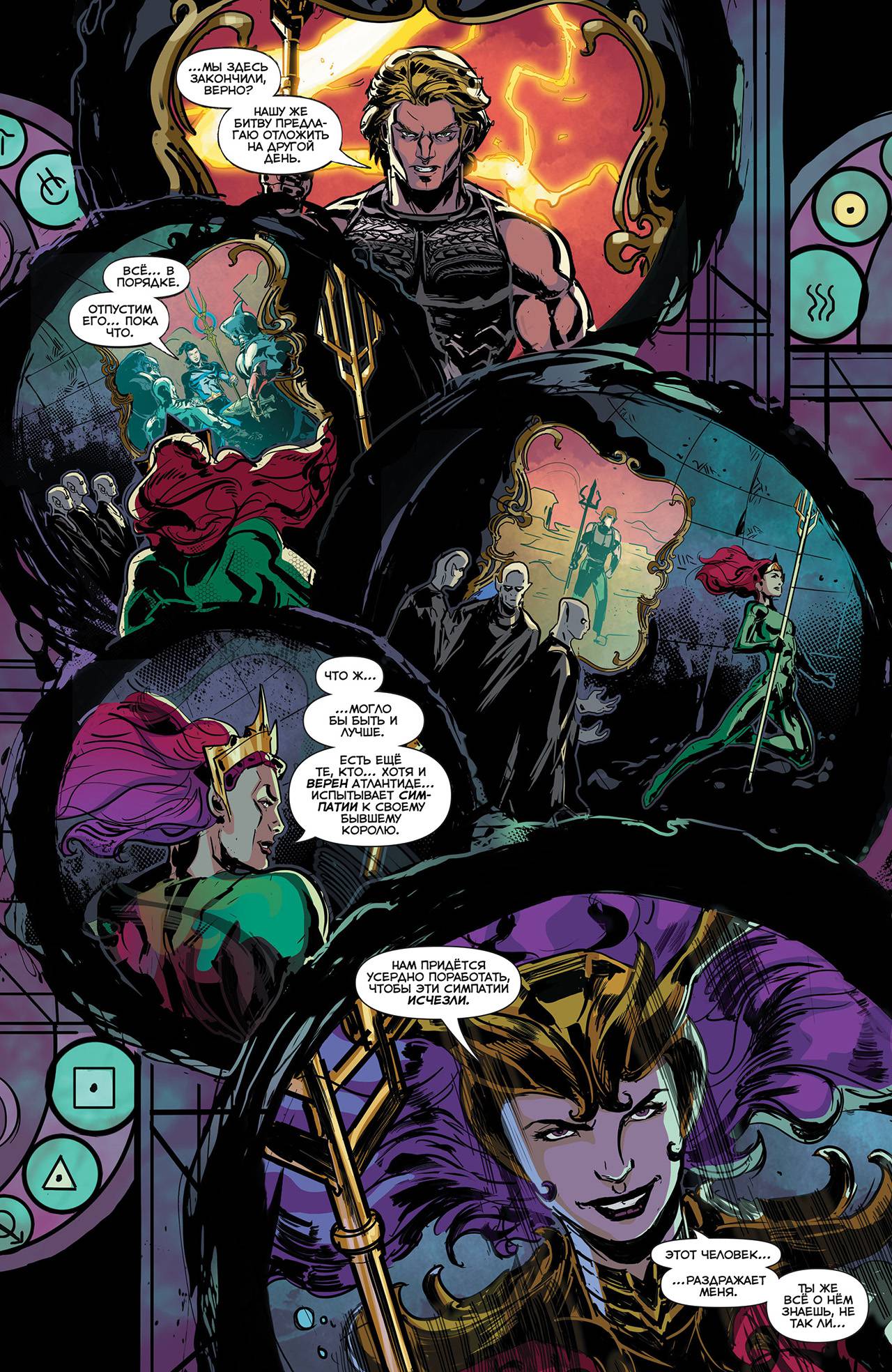 Аквамен №43 онлайн