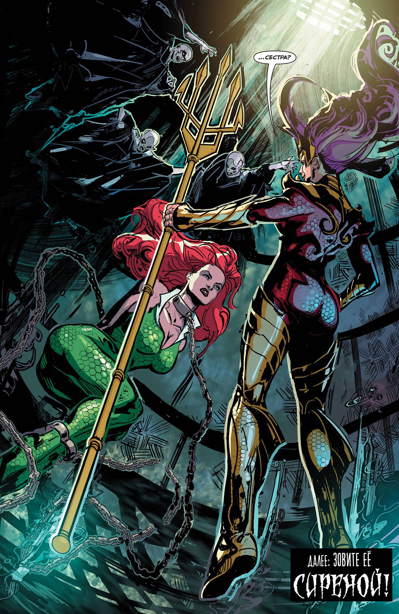 Аквамен №43 онлайн