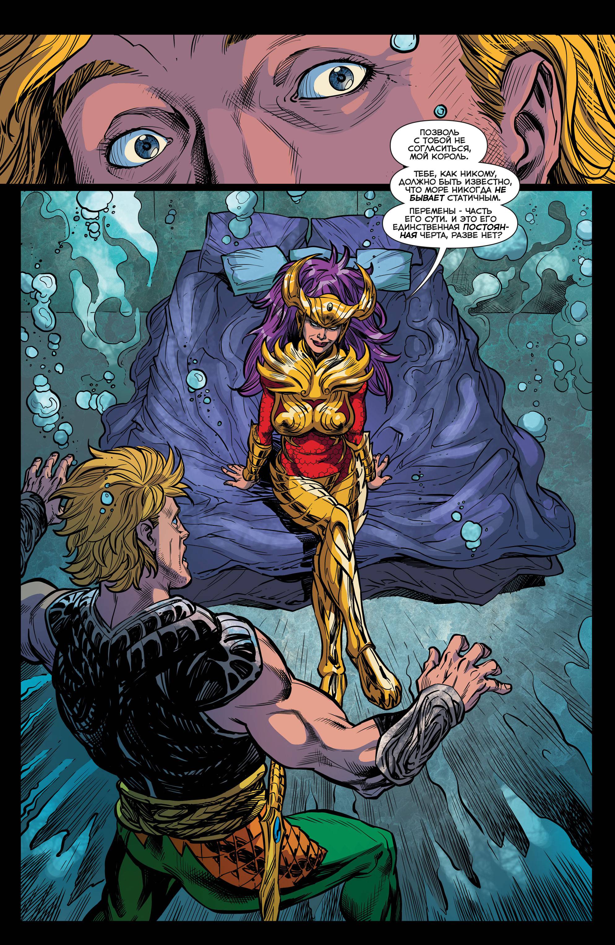 Аквамен №44 онлайн