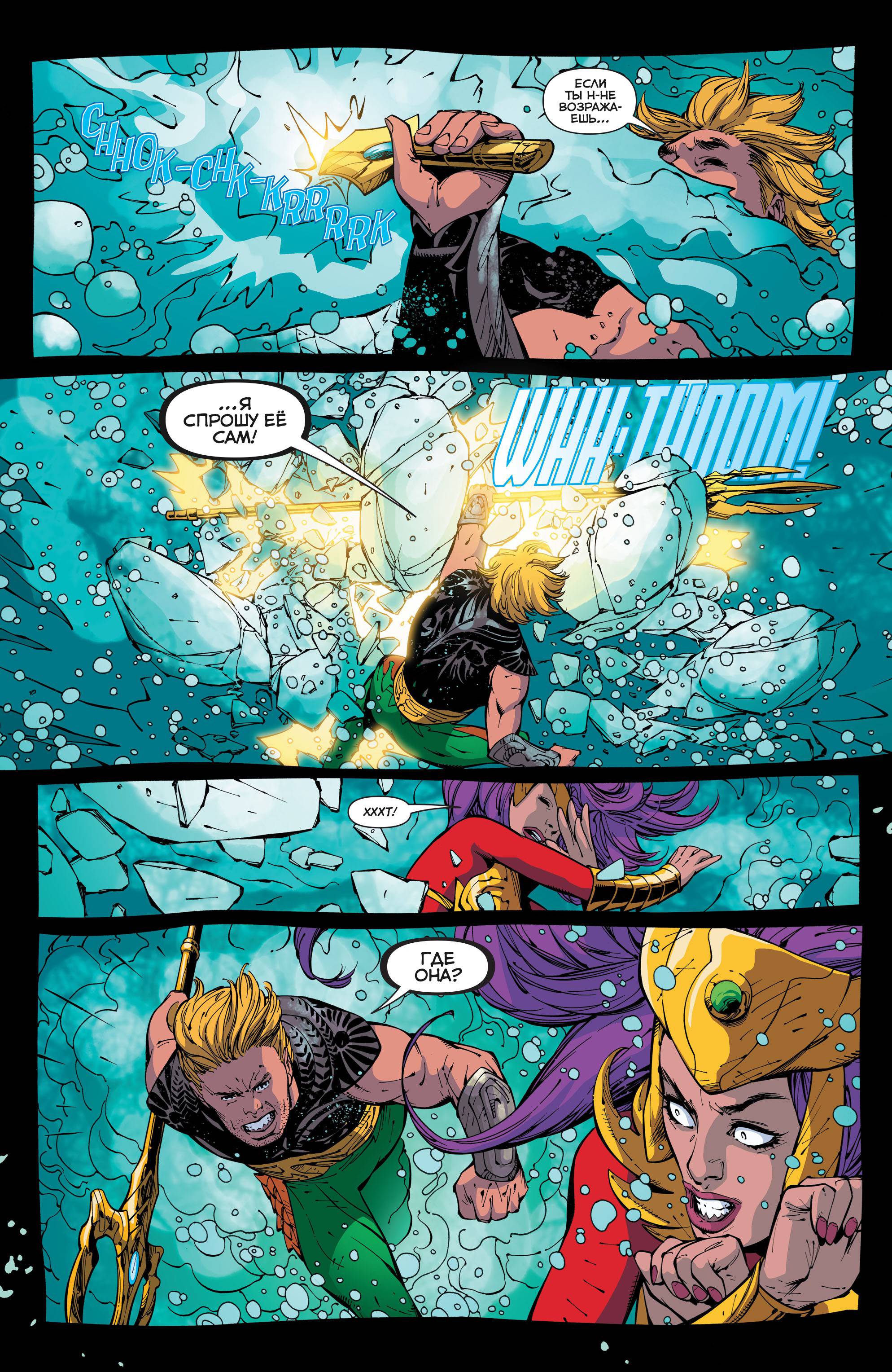 Аквамен №44 онлайн