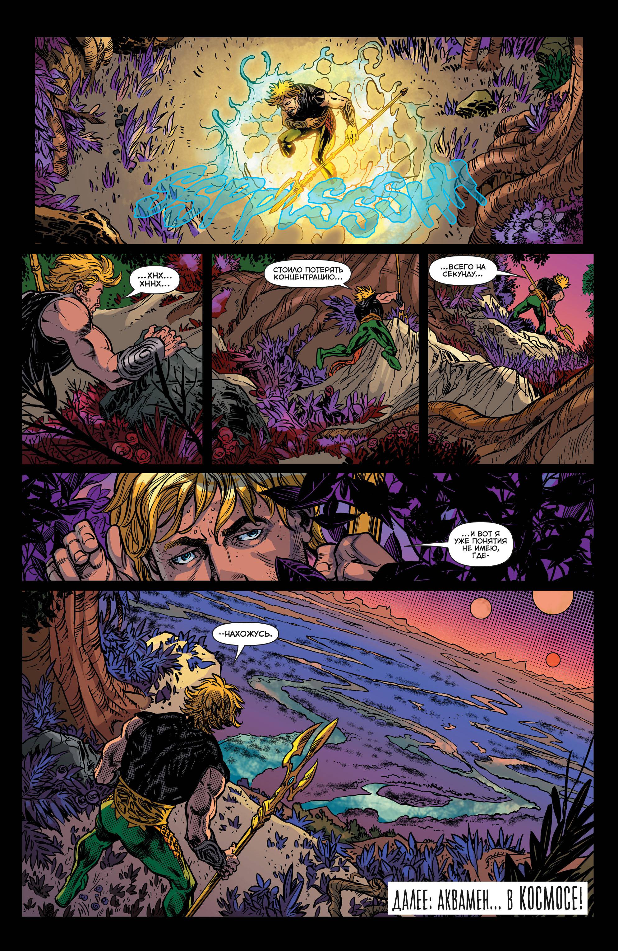 Аквамен №44 онлайн