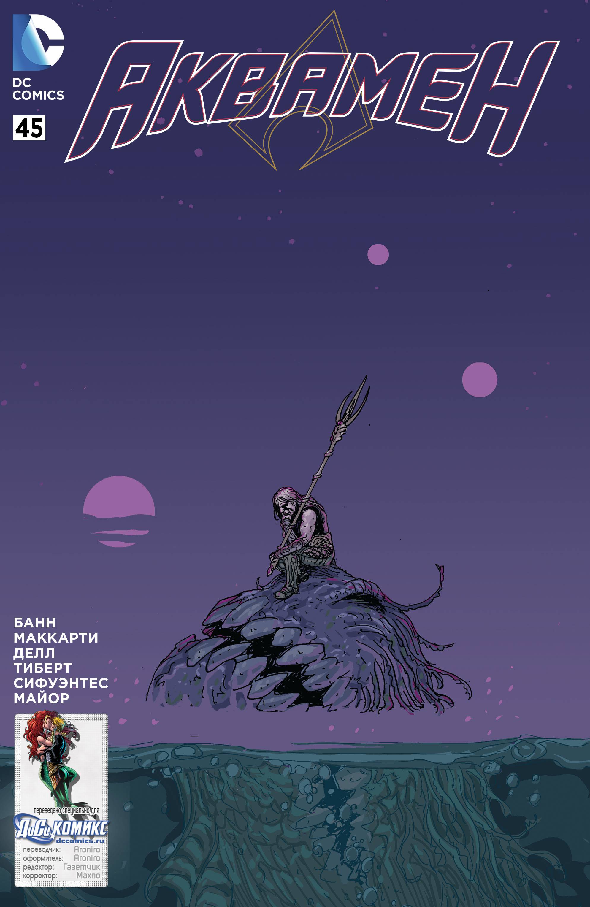 Аквамен №45 онлайн