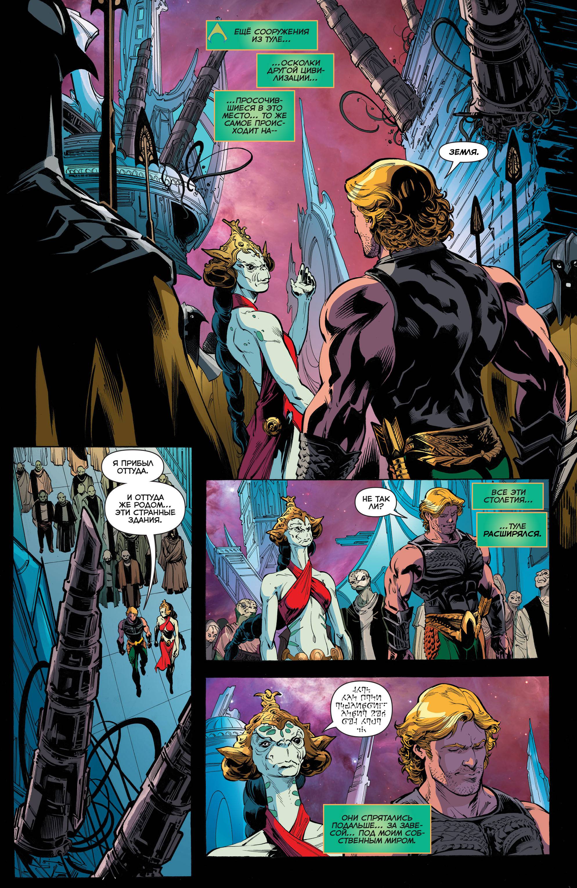 Аквамен №45 онлайн