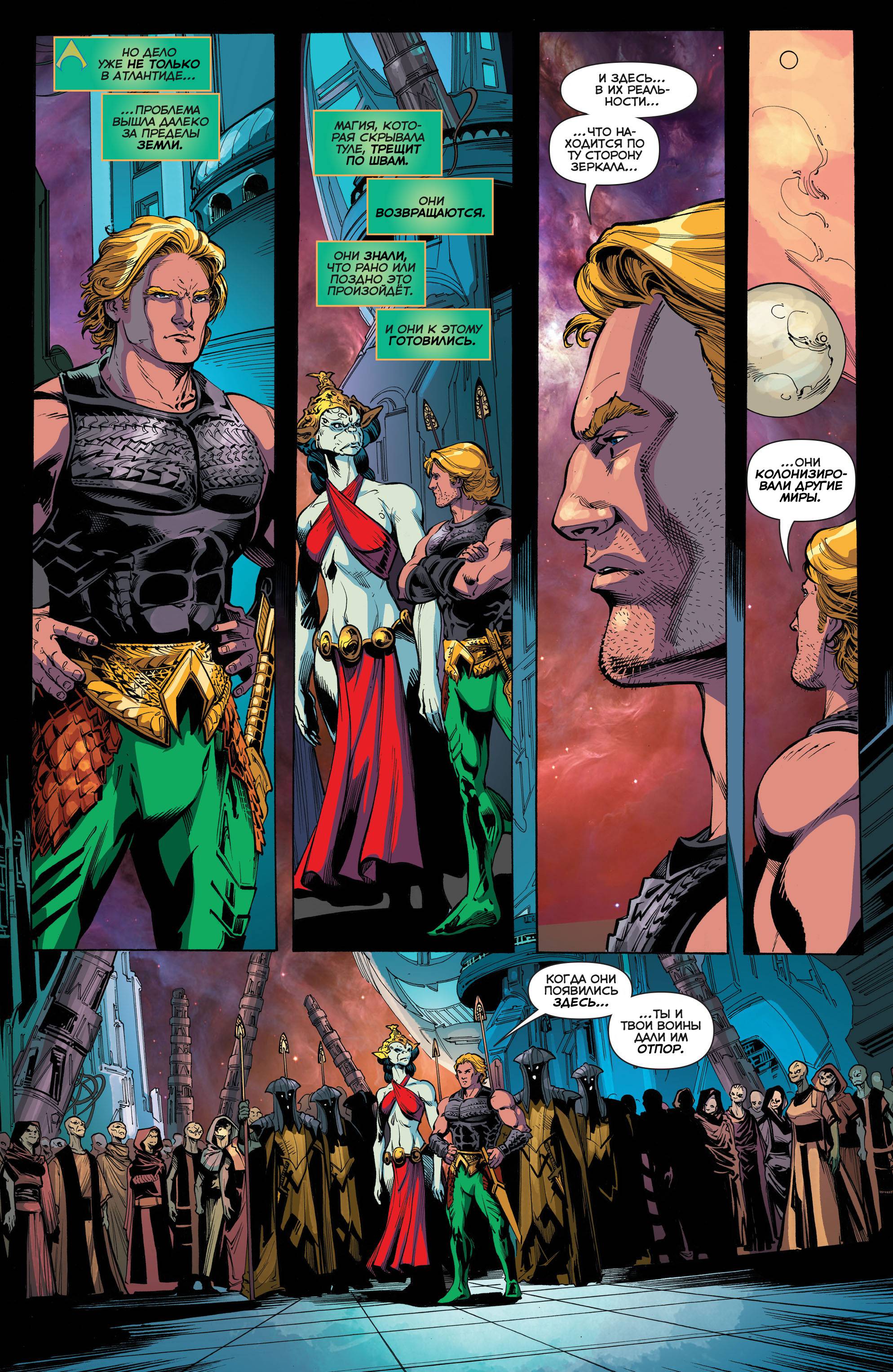 Аквамен №45 онлайн