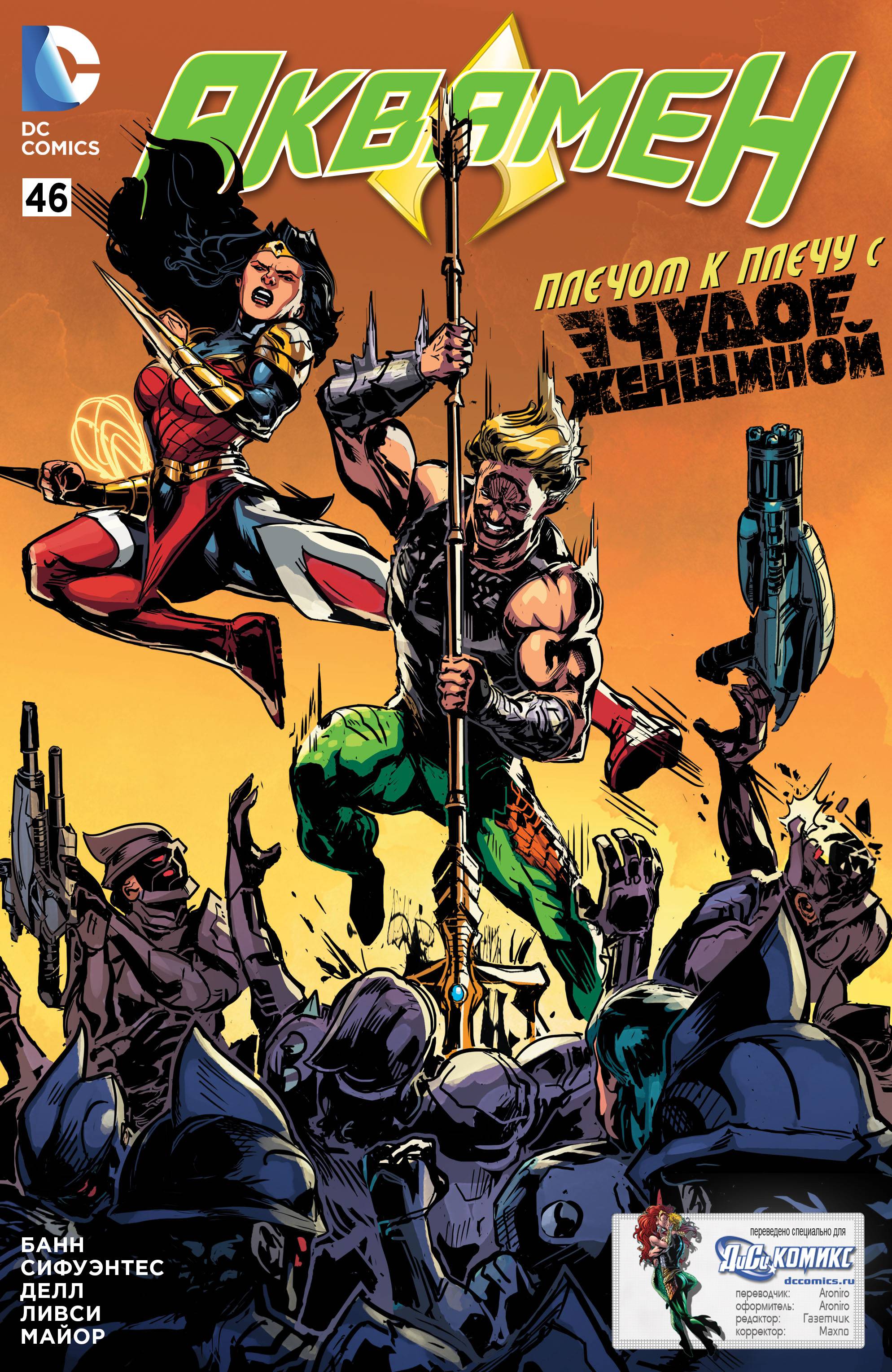 Аквамен №46 онлайн