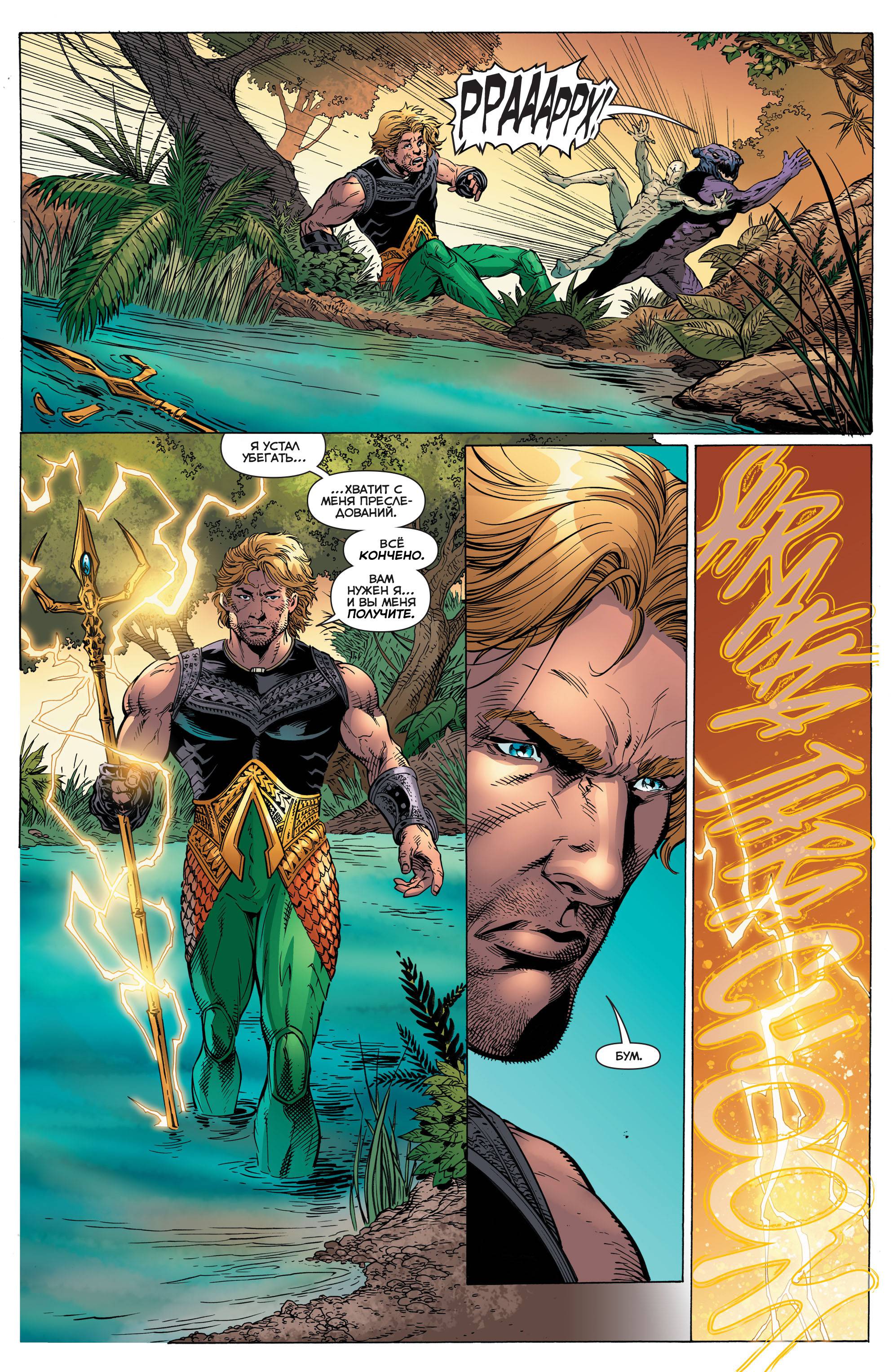 Аквамен №46 онлайн