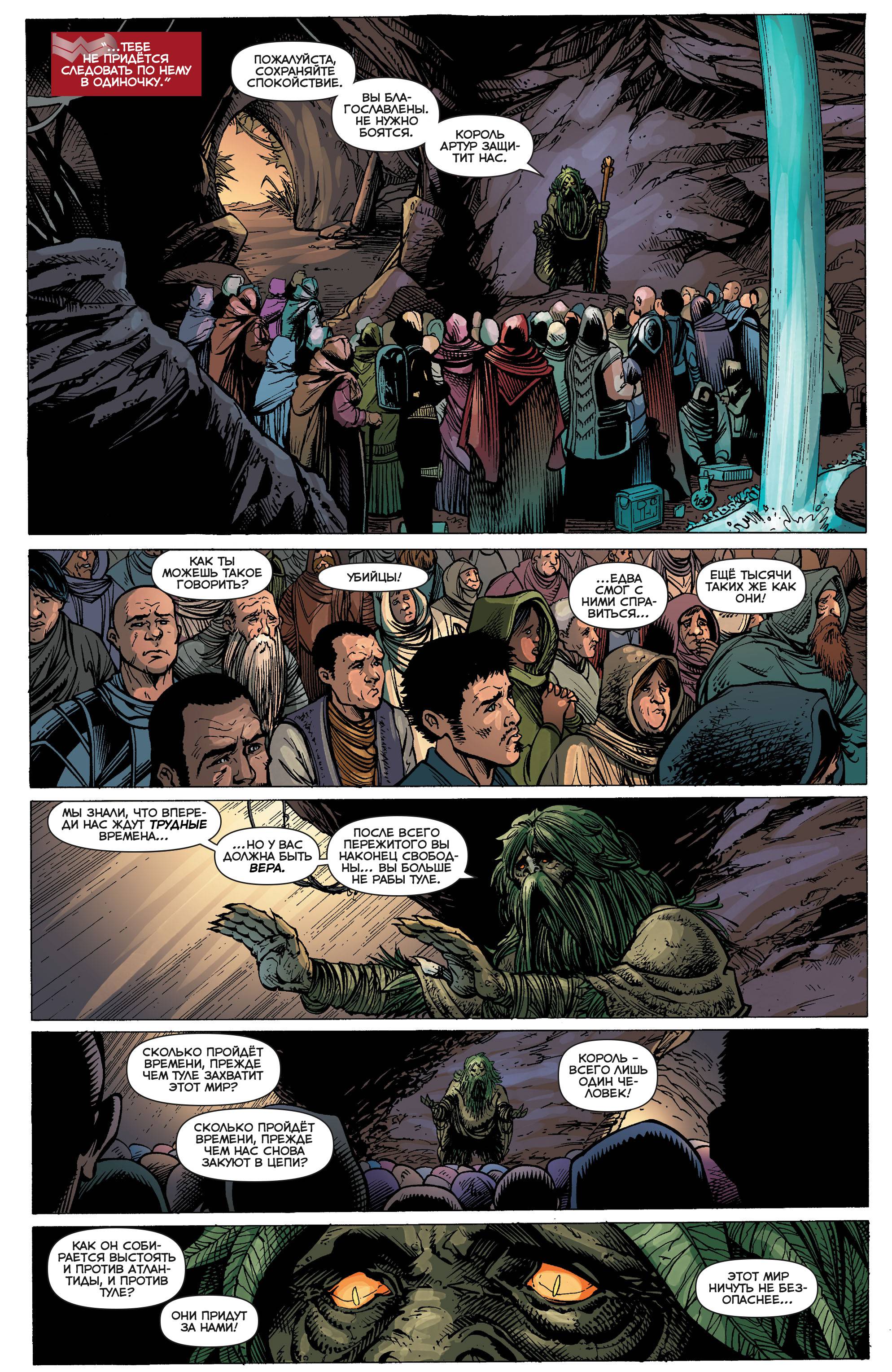 Аквамен №46 онлайн