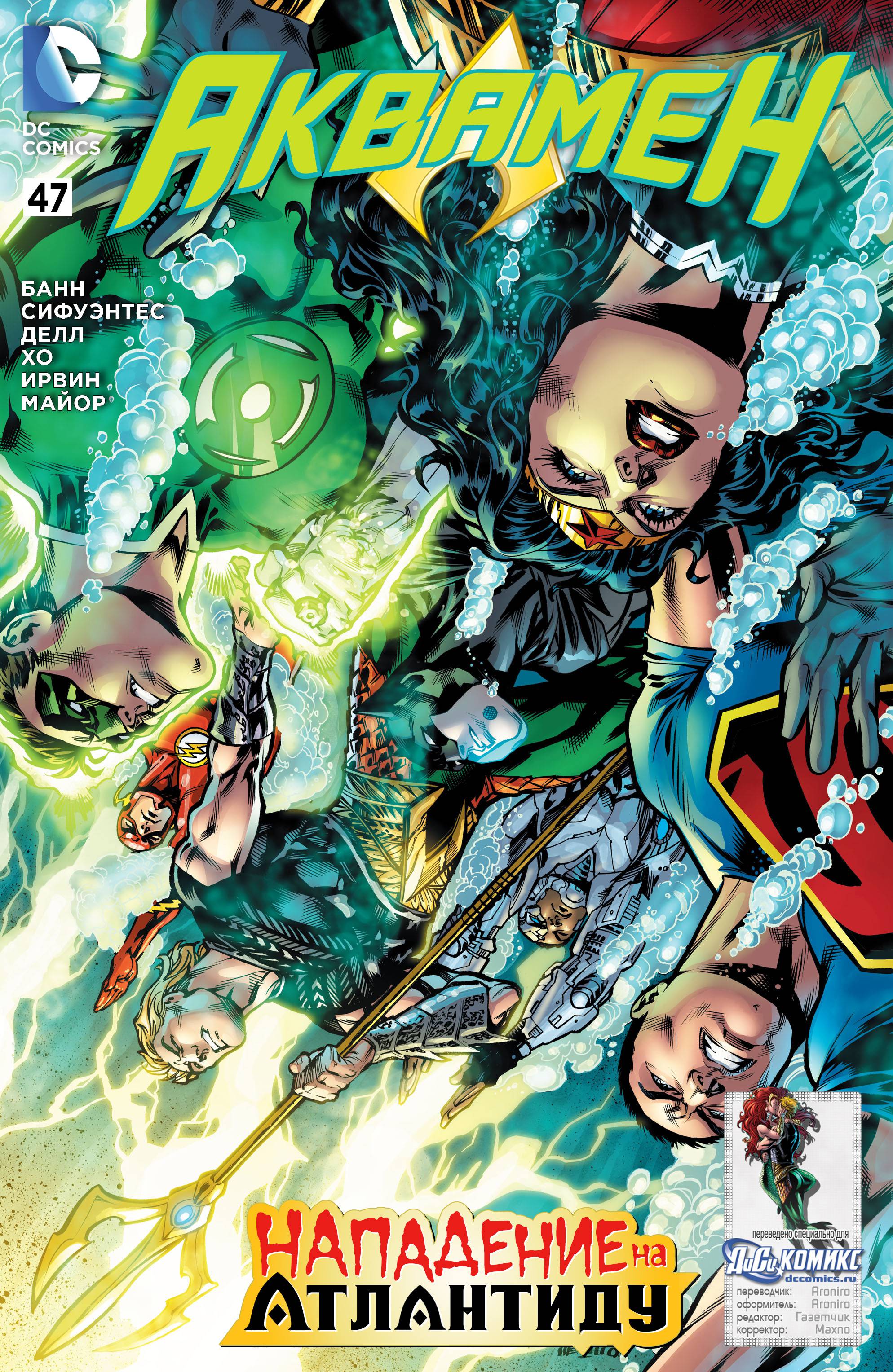 Аквамен №47 онлайн