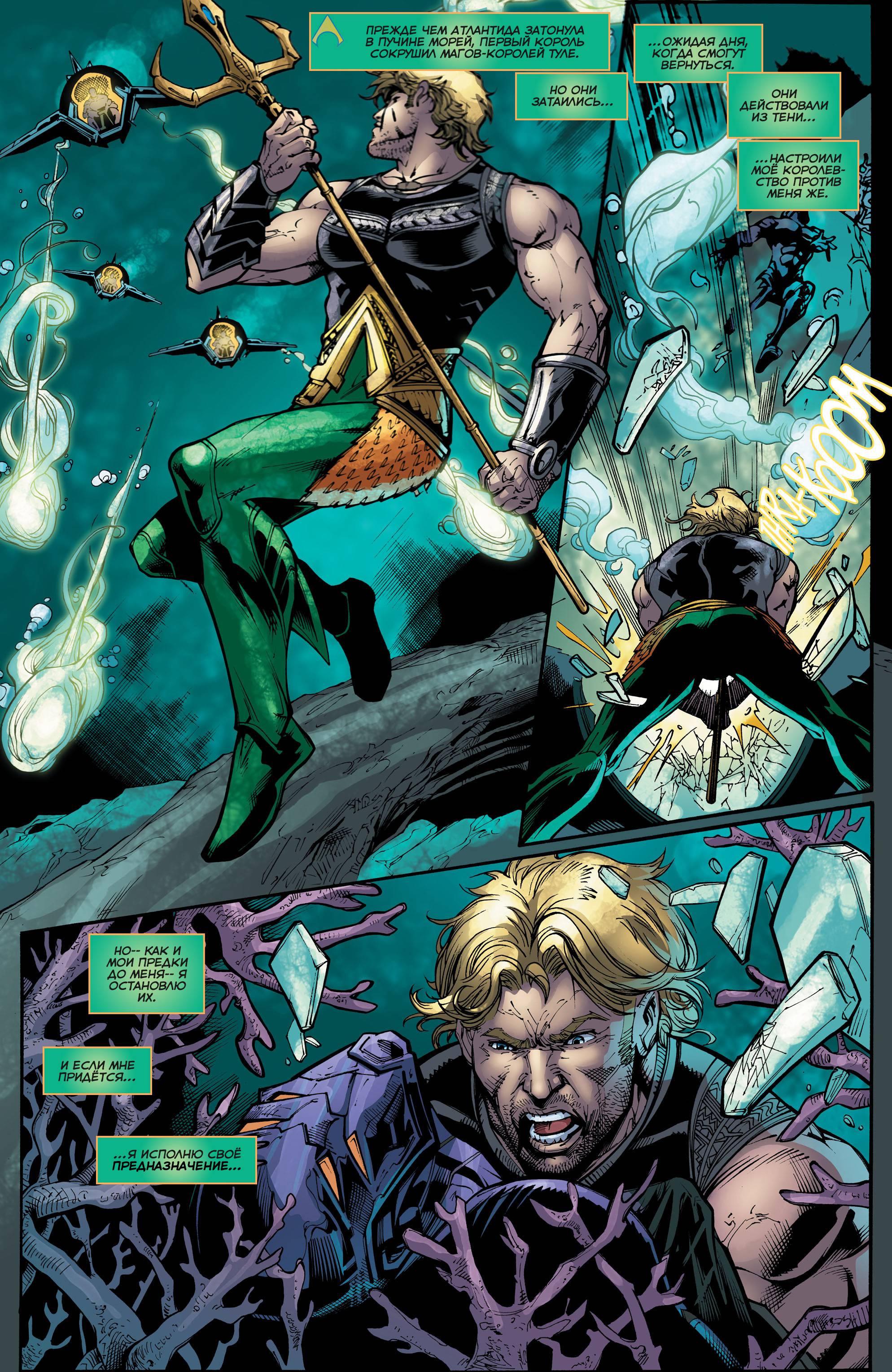 Аквамен №47 онлайн