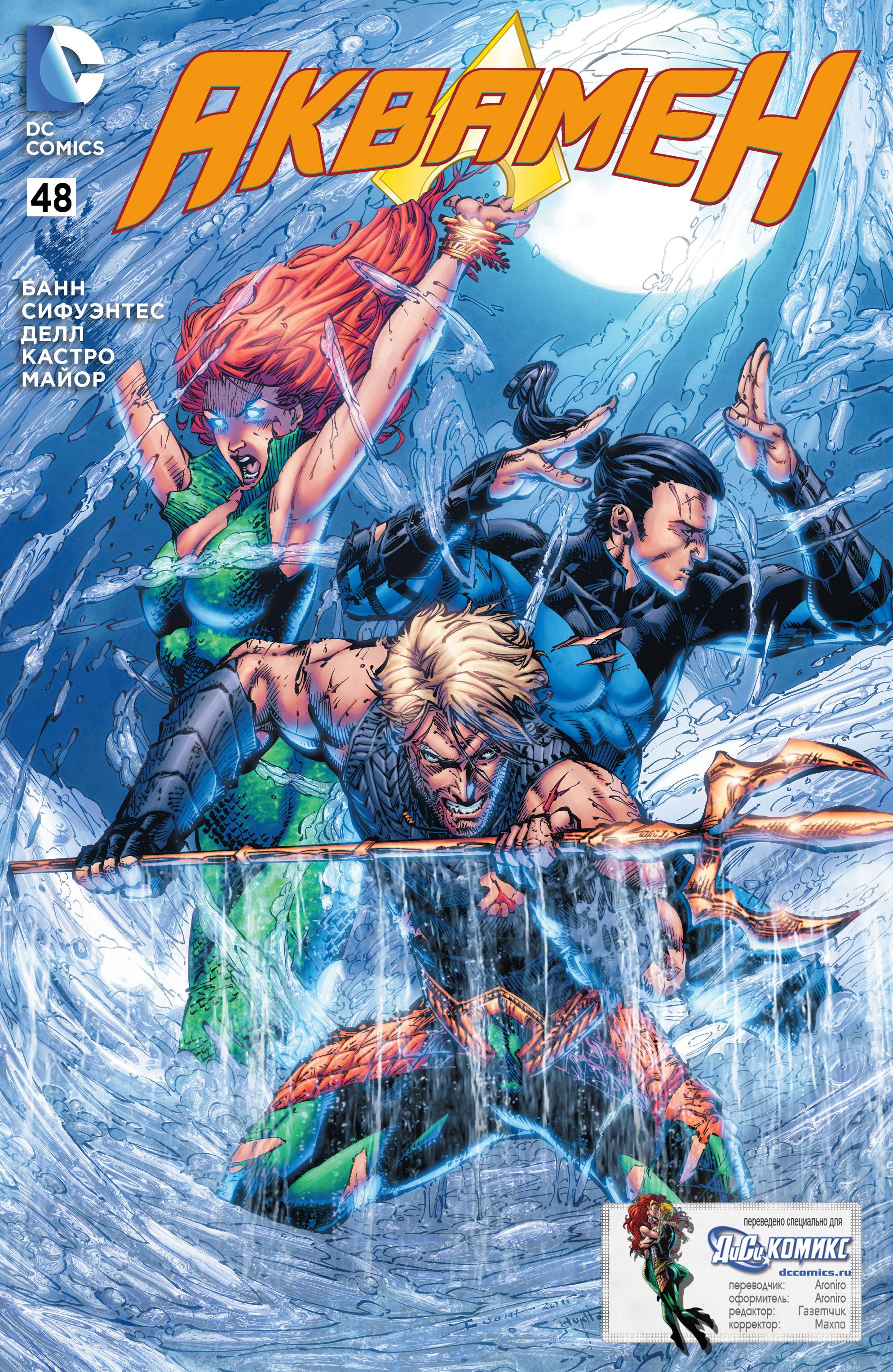 Аквамен №48 онлайн