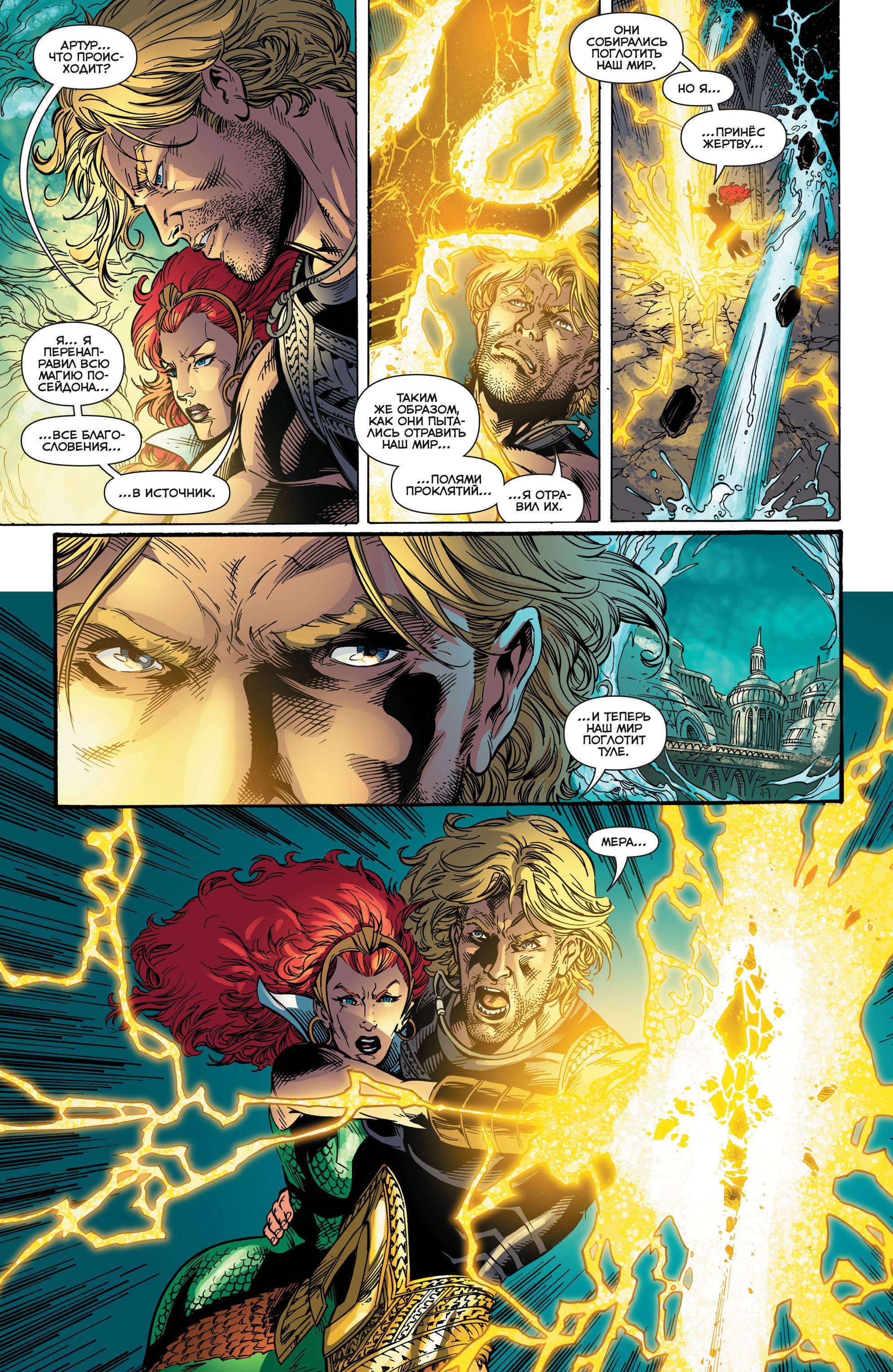 Аквамен №48 онлайн