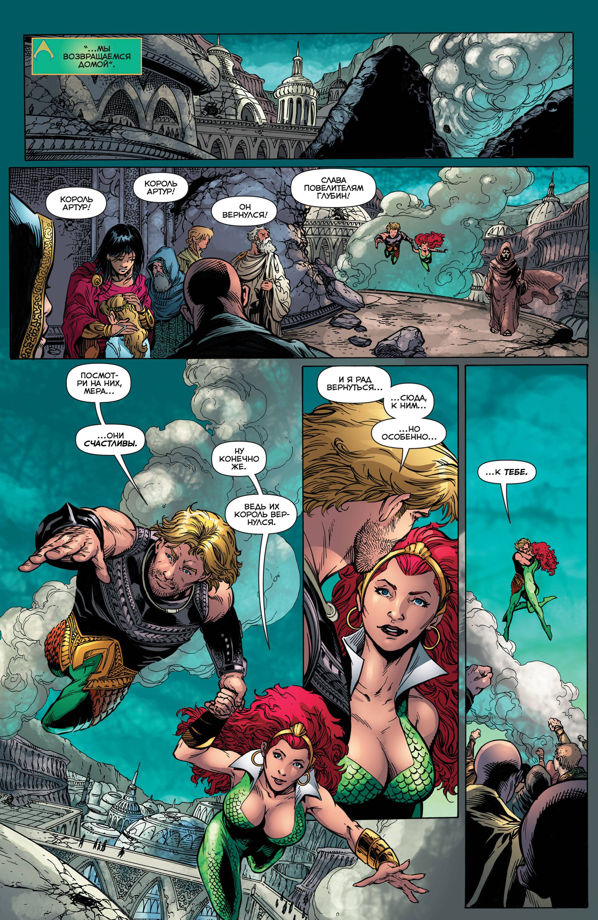 Аквамен №48 онлайн