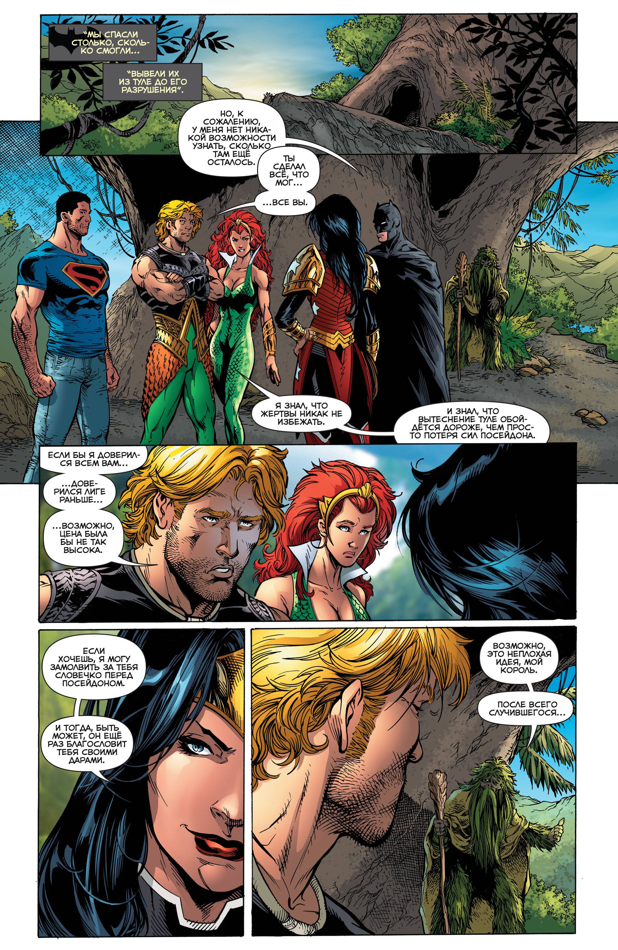 Аквамен №48 онлайн