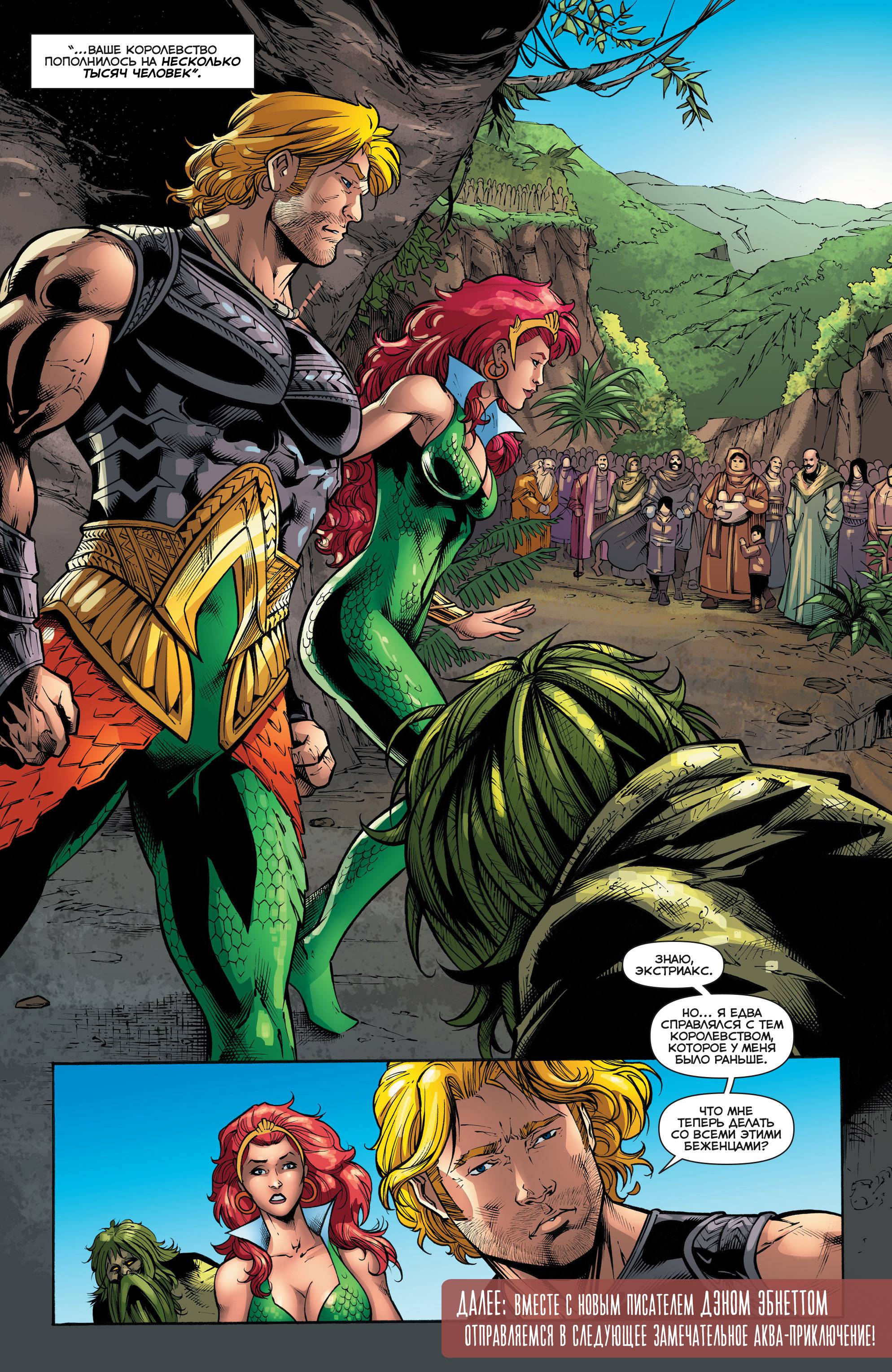 Аквамен №48 онлайн