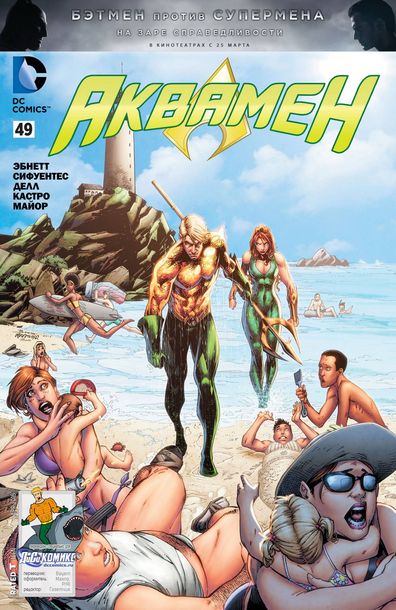 Аквамен №49 онлайн