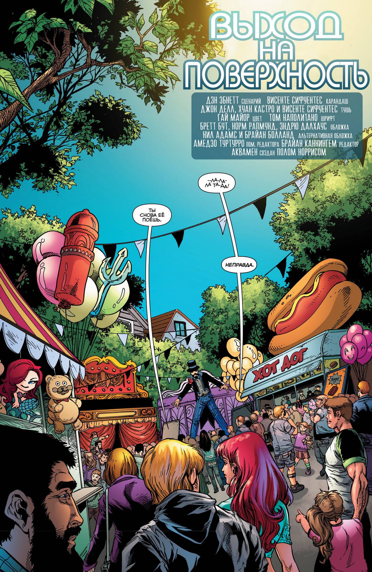 Аквамен №49 онлайн