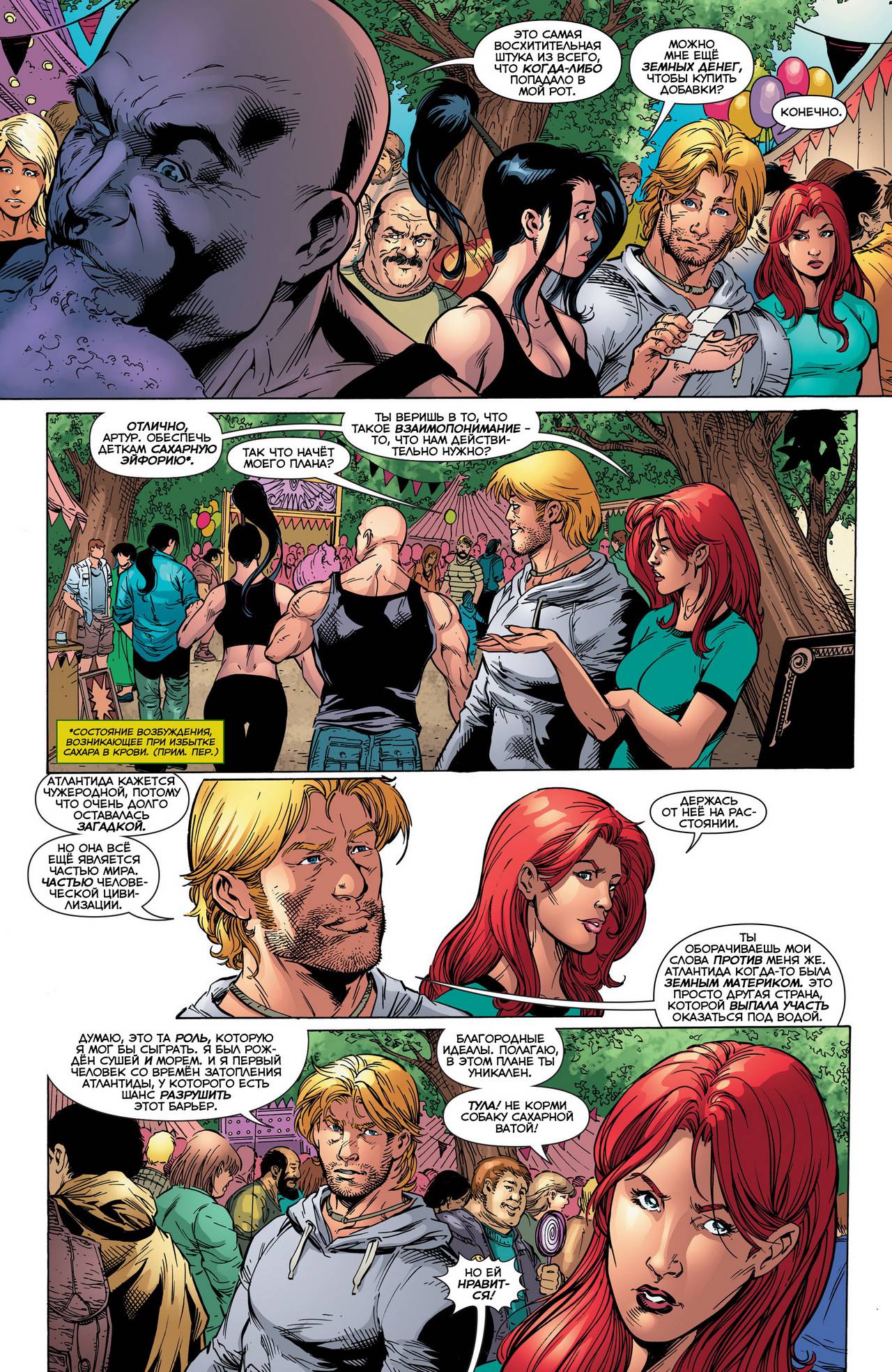 Аквамен №49 онлайн