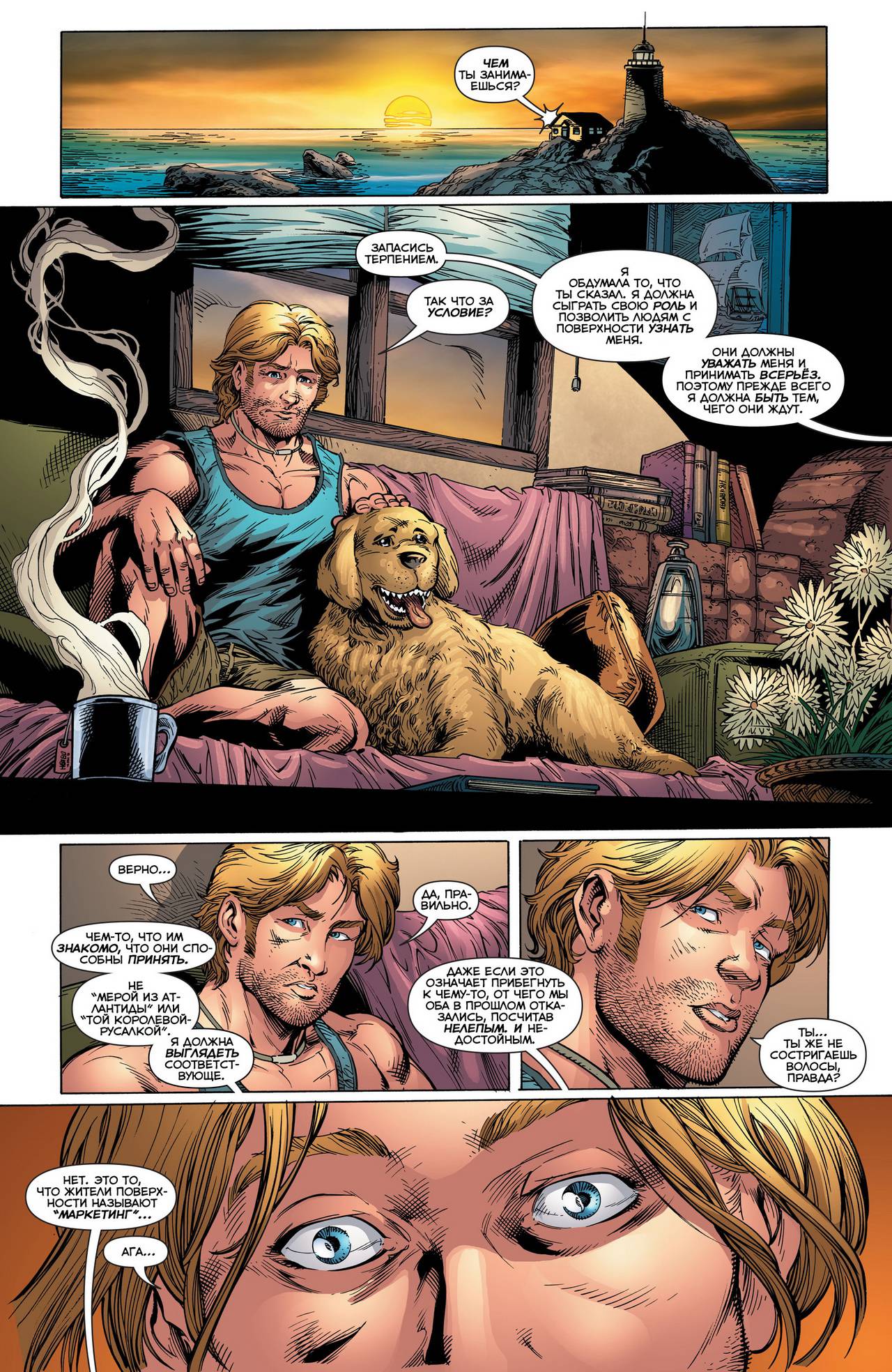 Аквамен №49 онлайн