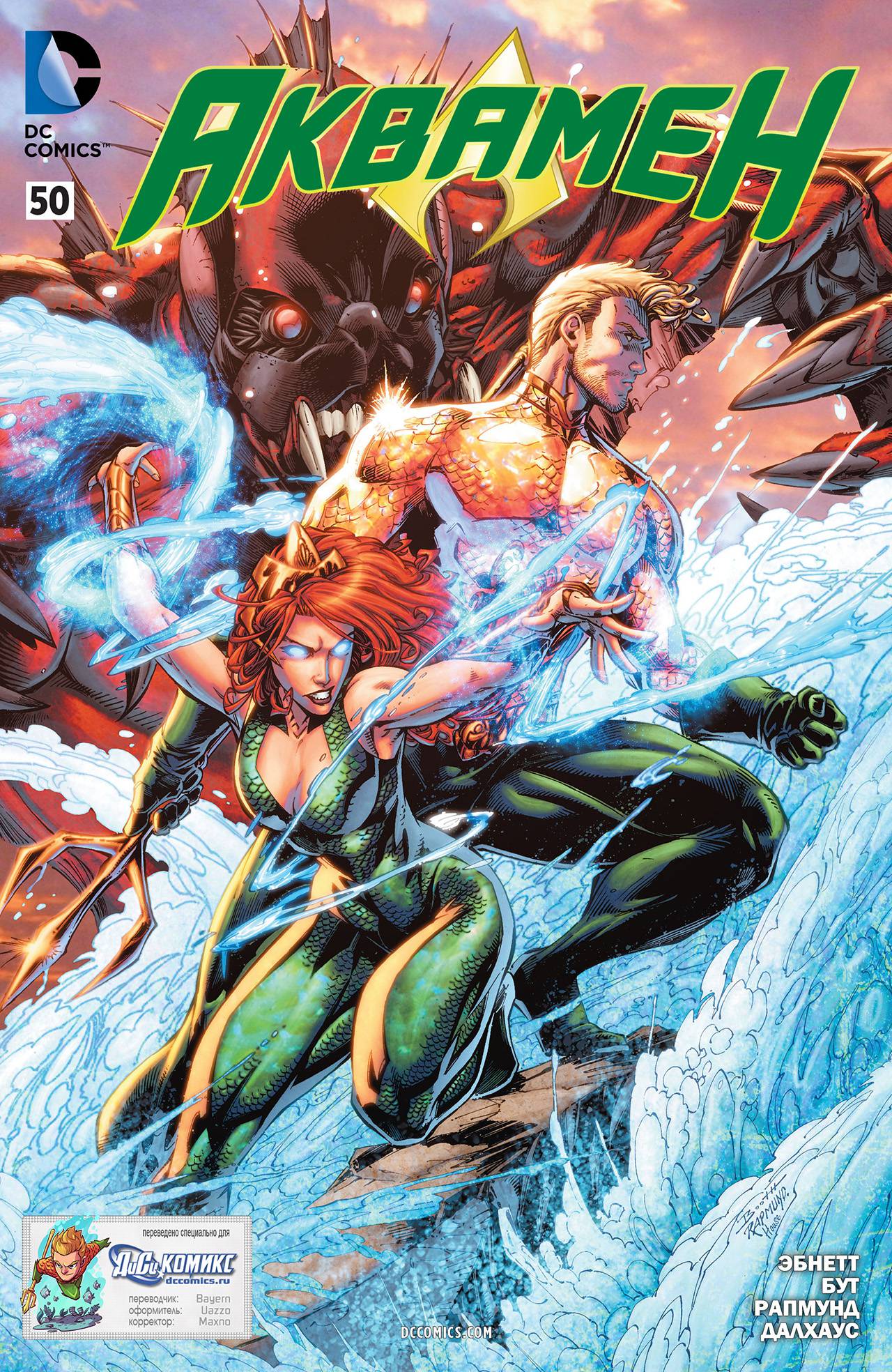 Аквамен №50 онлайн