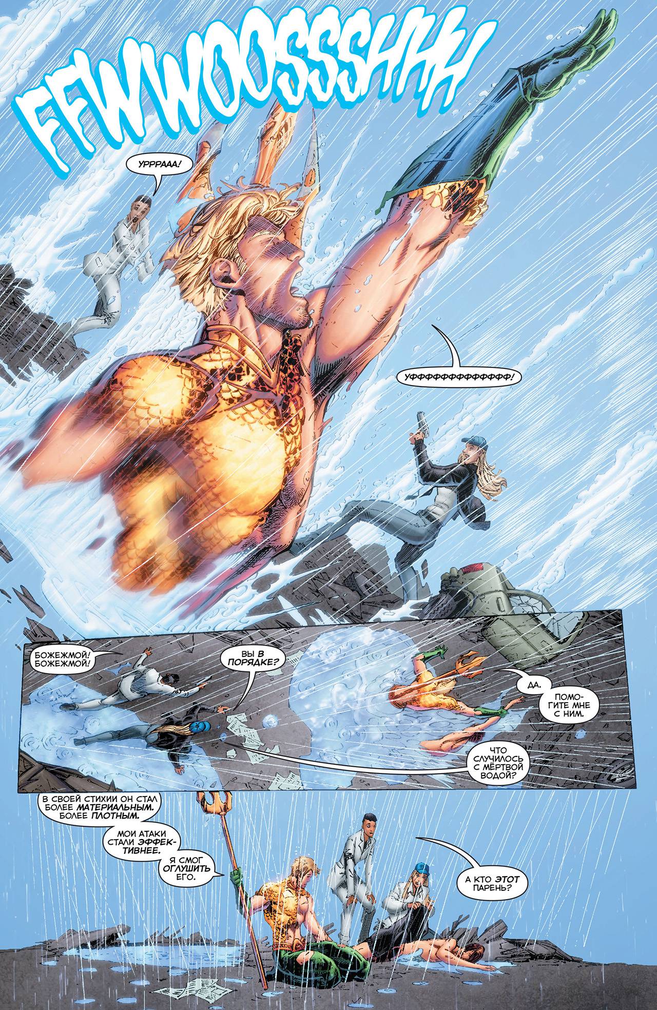 Аквамен №50 онлайн