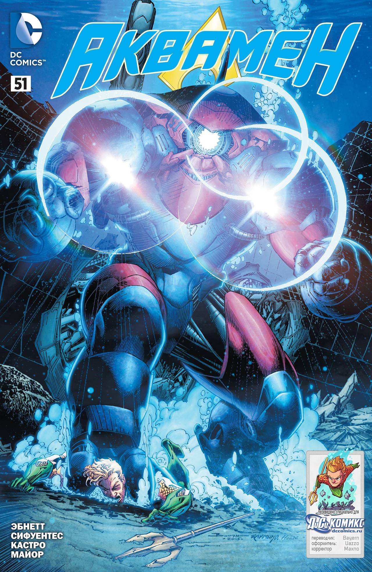 Аквамен №51 онлайн