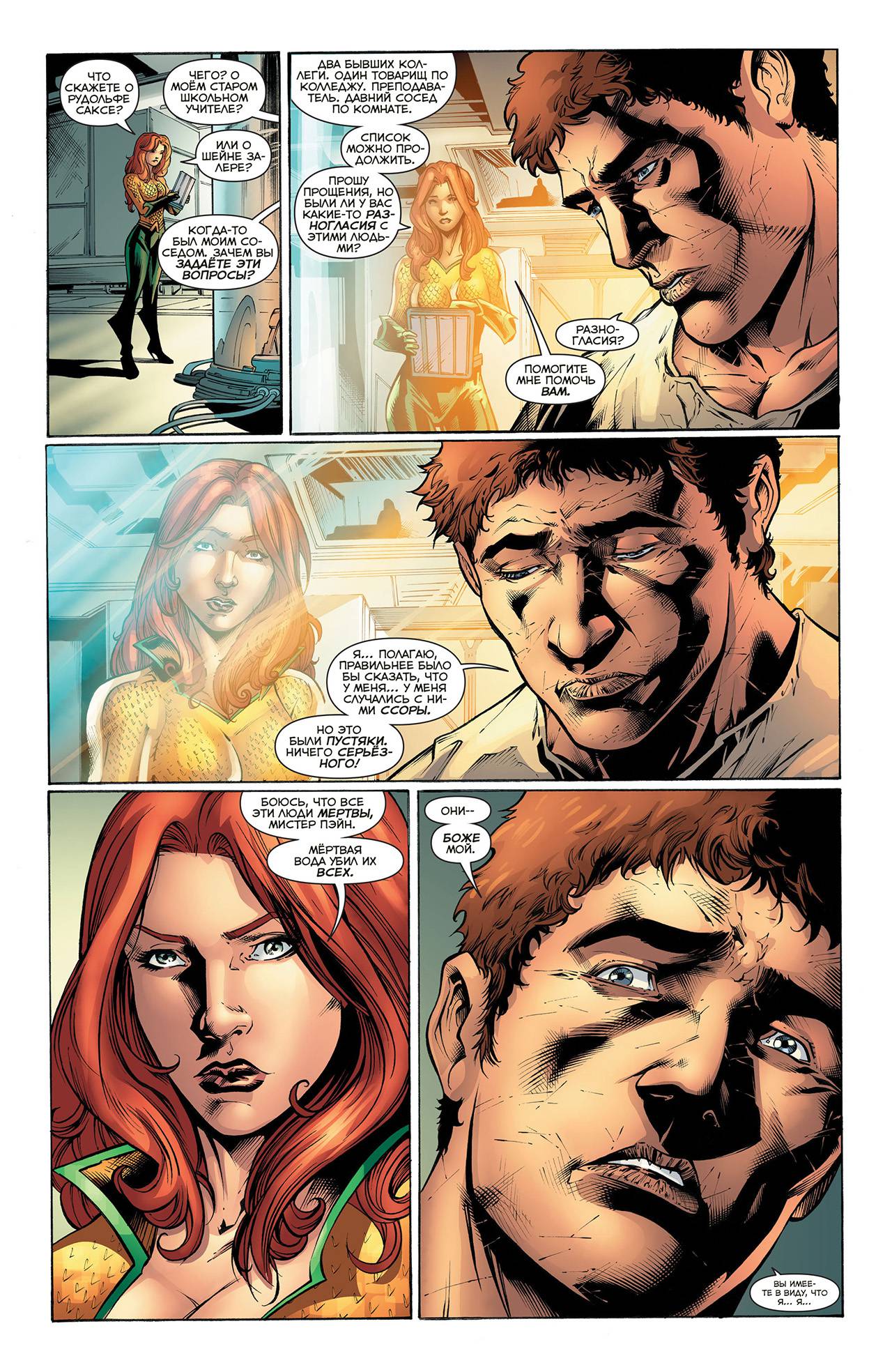 Аквамен №51 онлайн