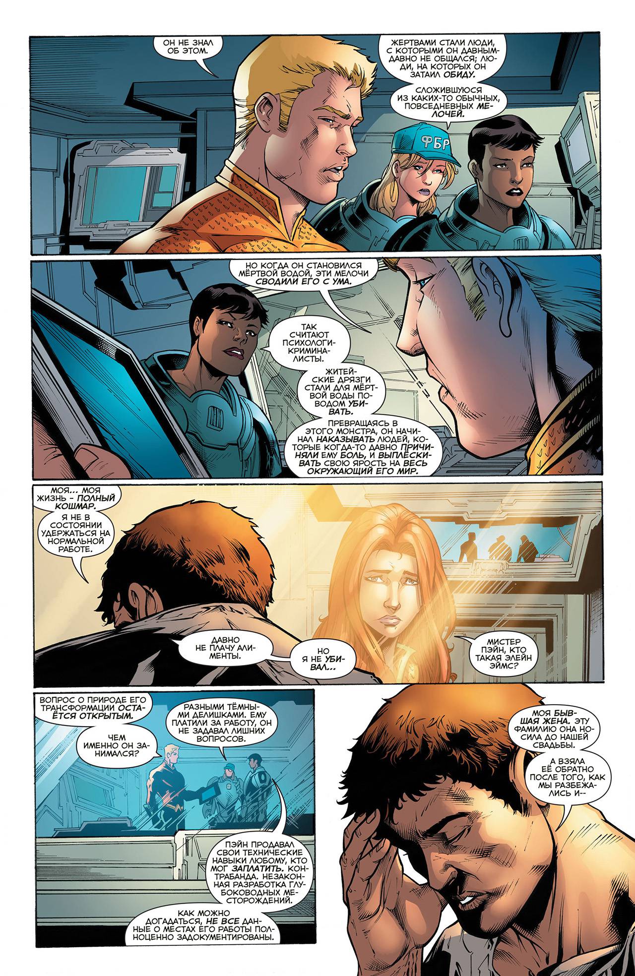 Аквамен №51 онлайн