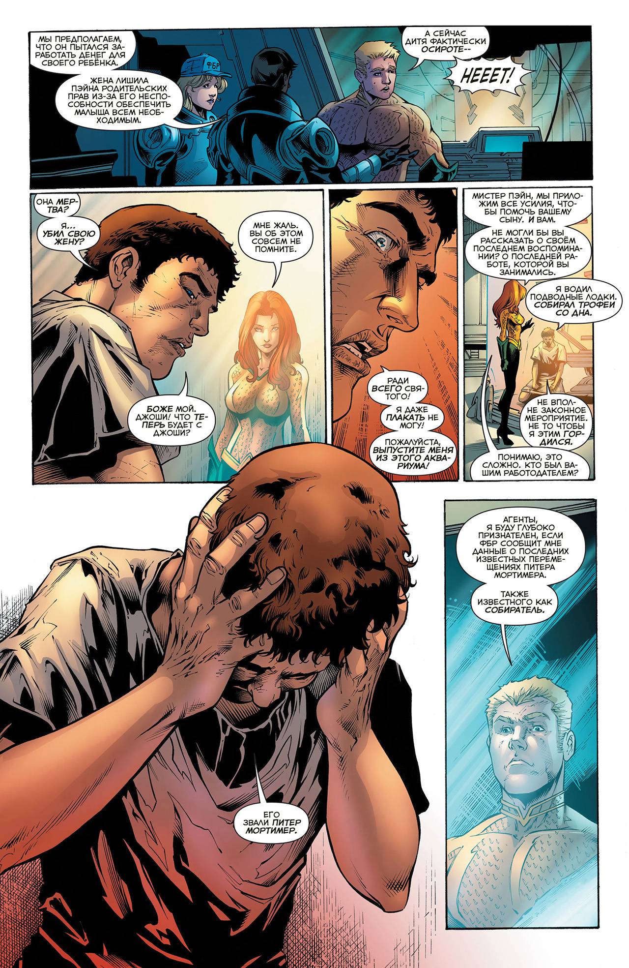 Аквамен №51 онлайн