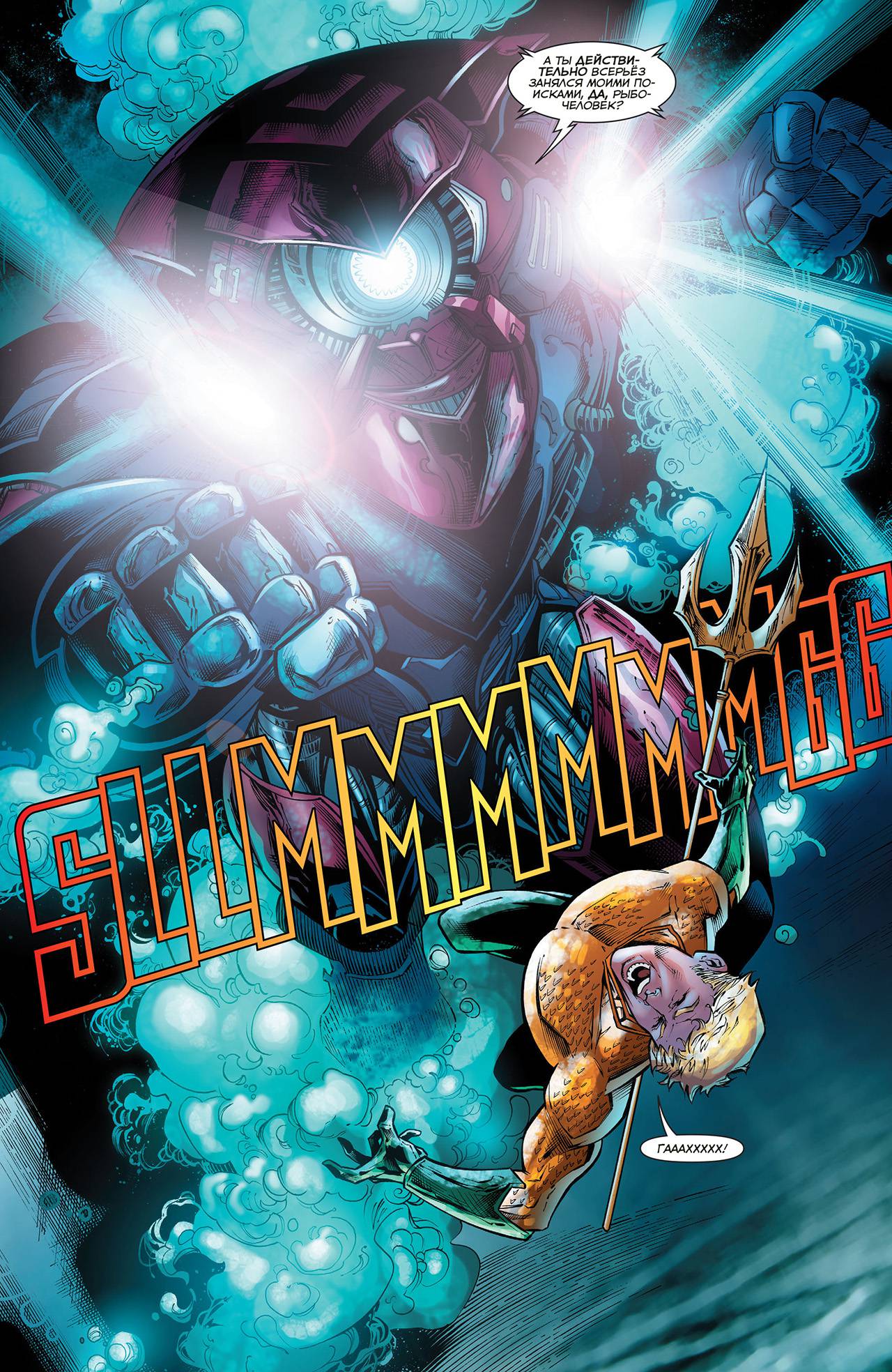 Аквамен №51 онлайн