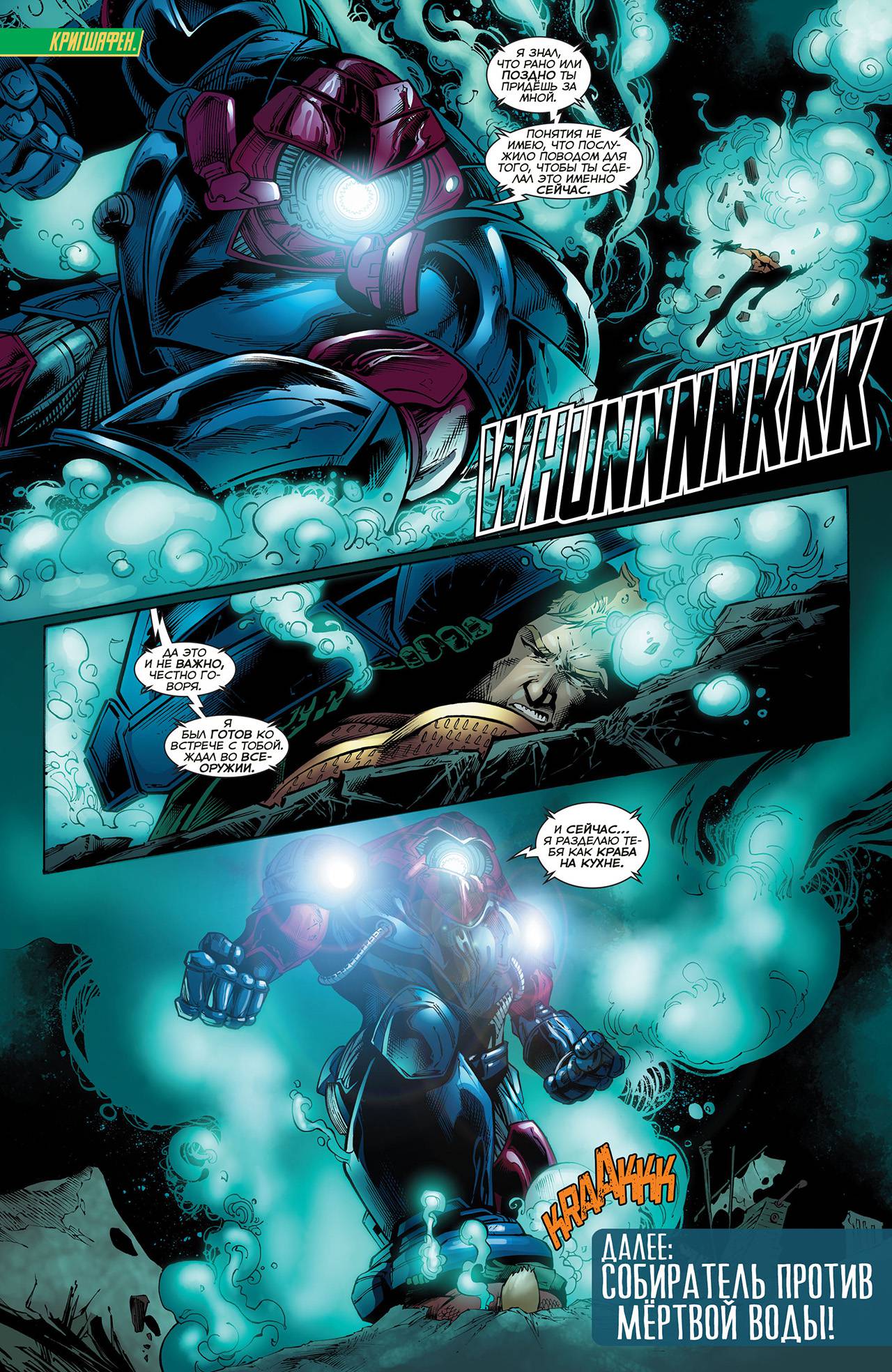 Аквамен №51 онлайн