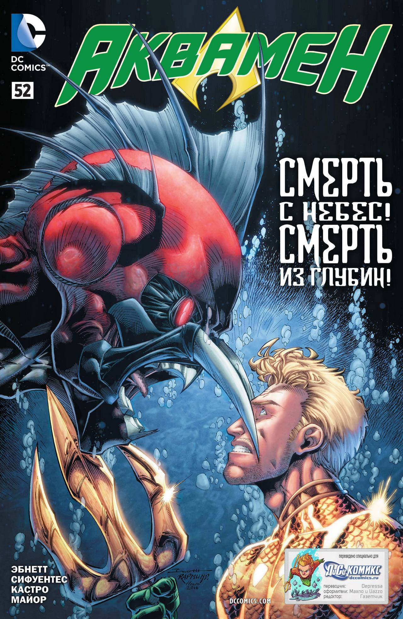 Аквамен №52 онлайн