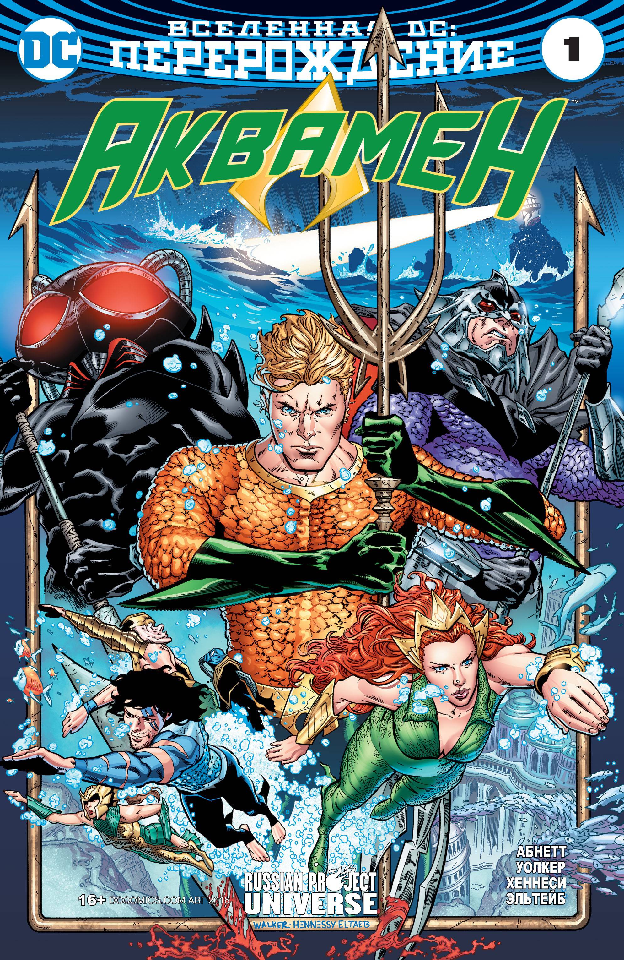 Аквамен №1 онлайн