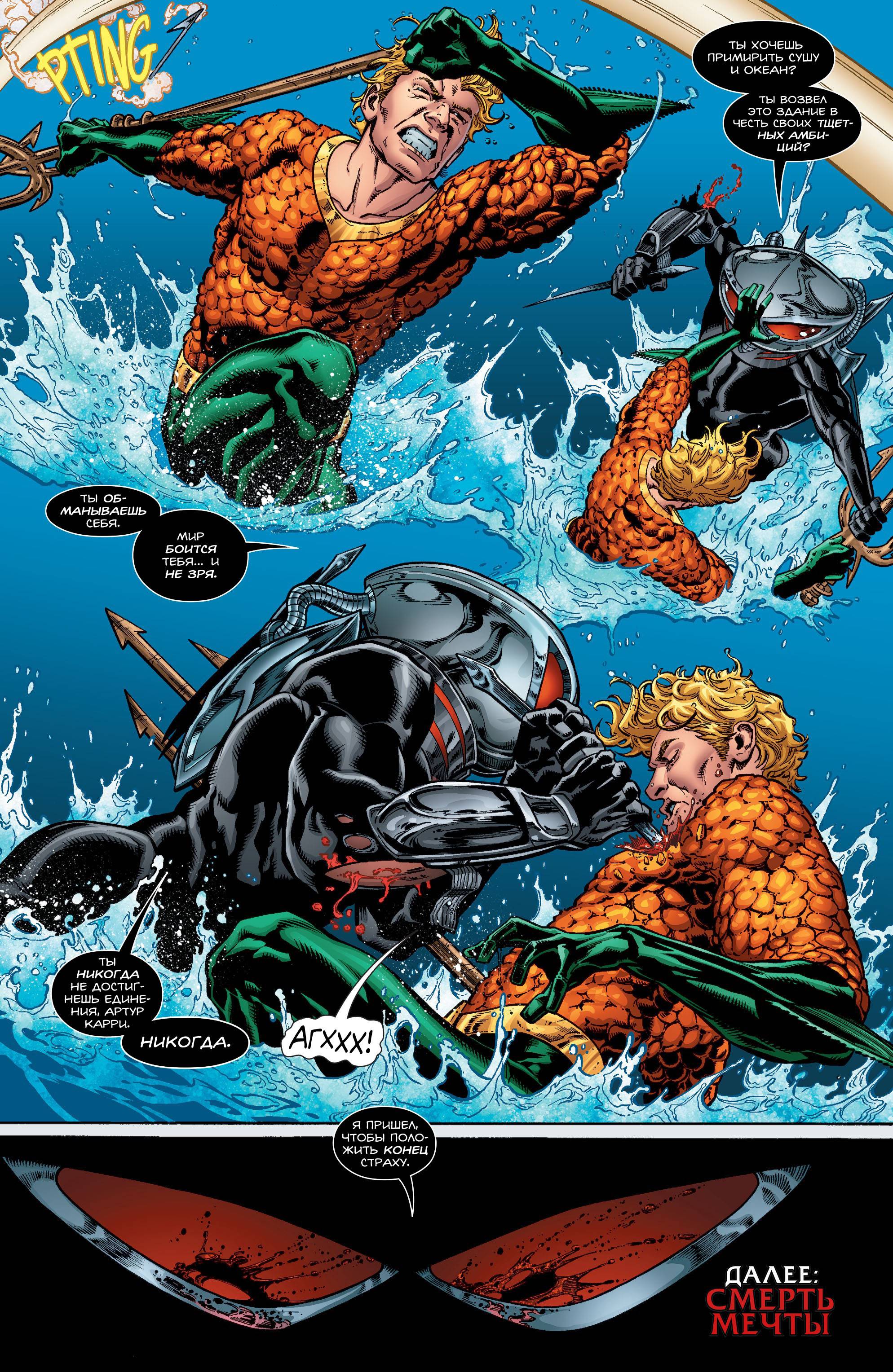 Аквамен №1 онлайн