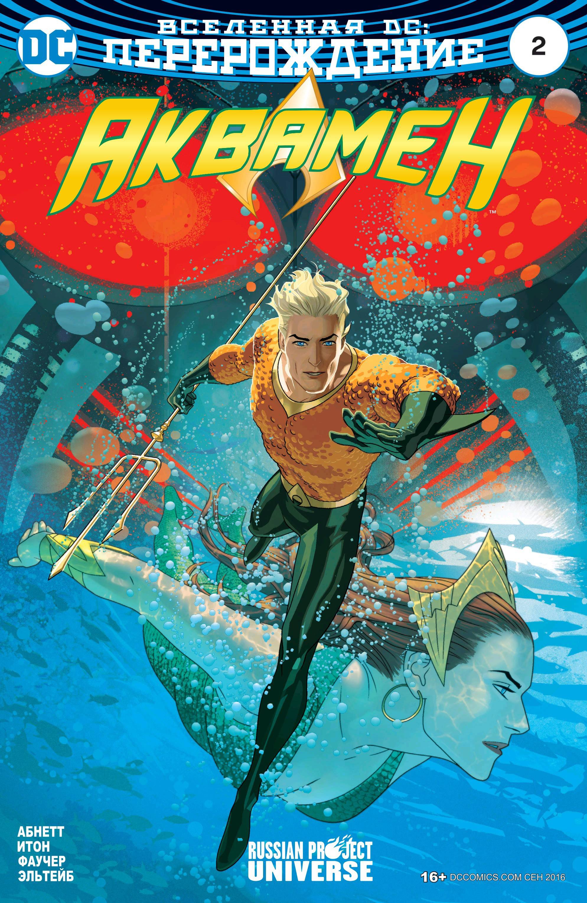 Аквамен №2 онлайн