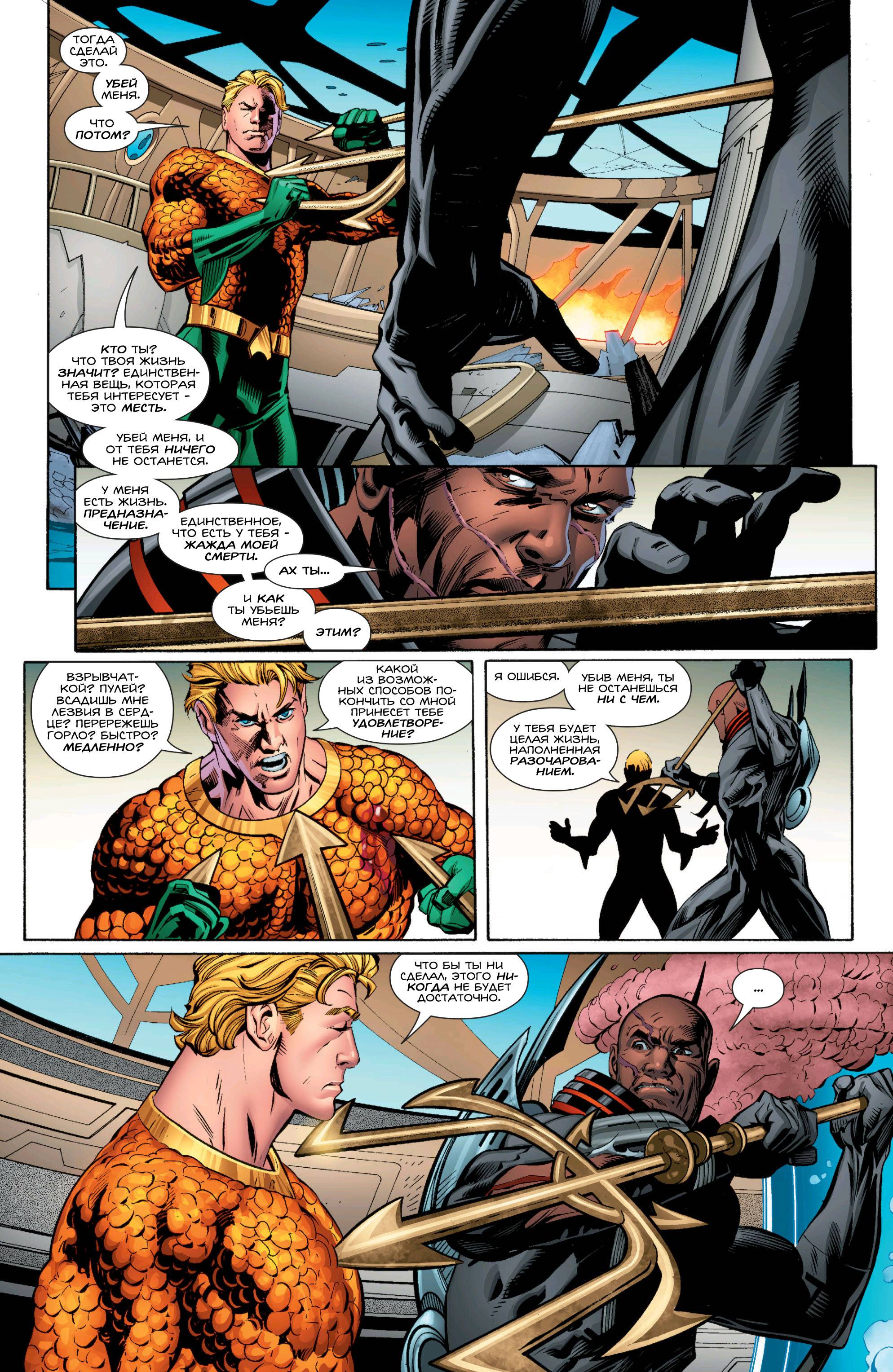 Аквамен №2 онлайн