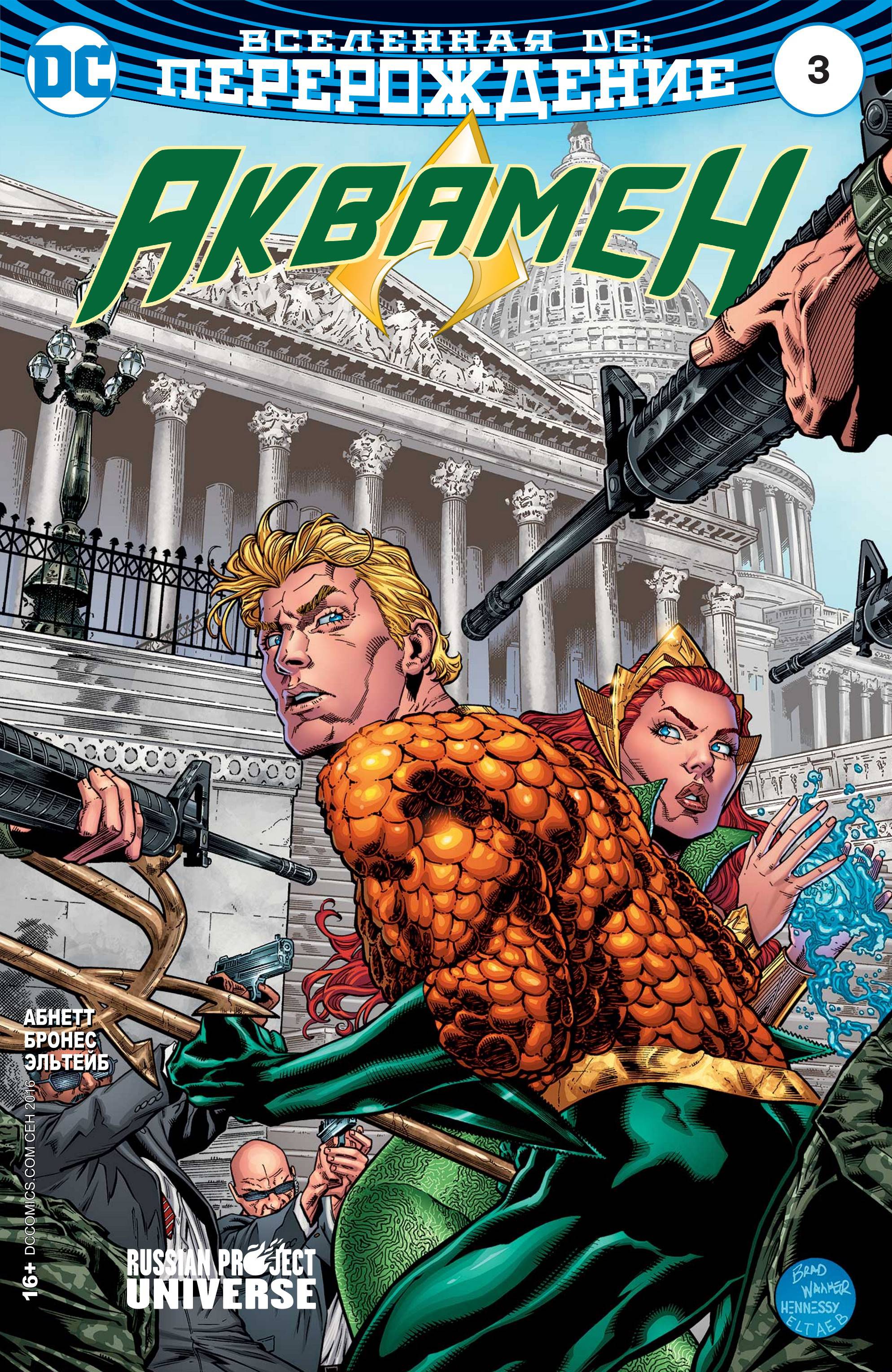 Аквамен №3 онлайн