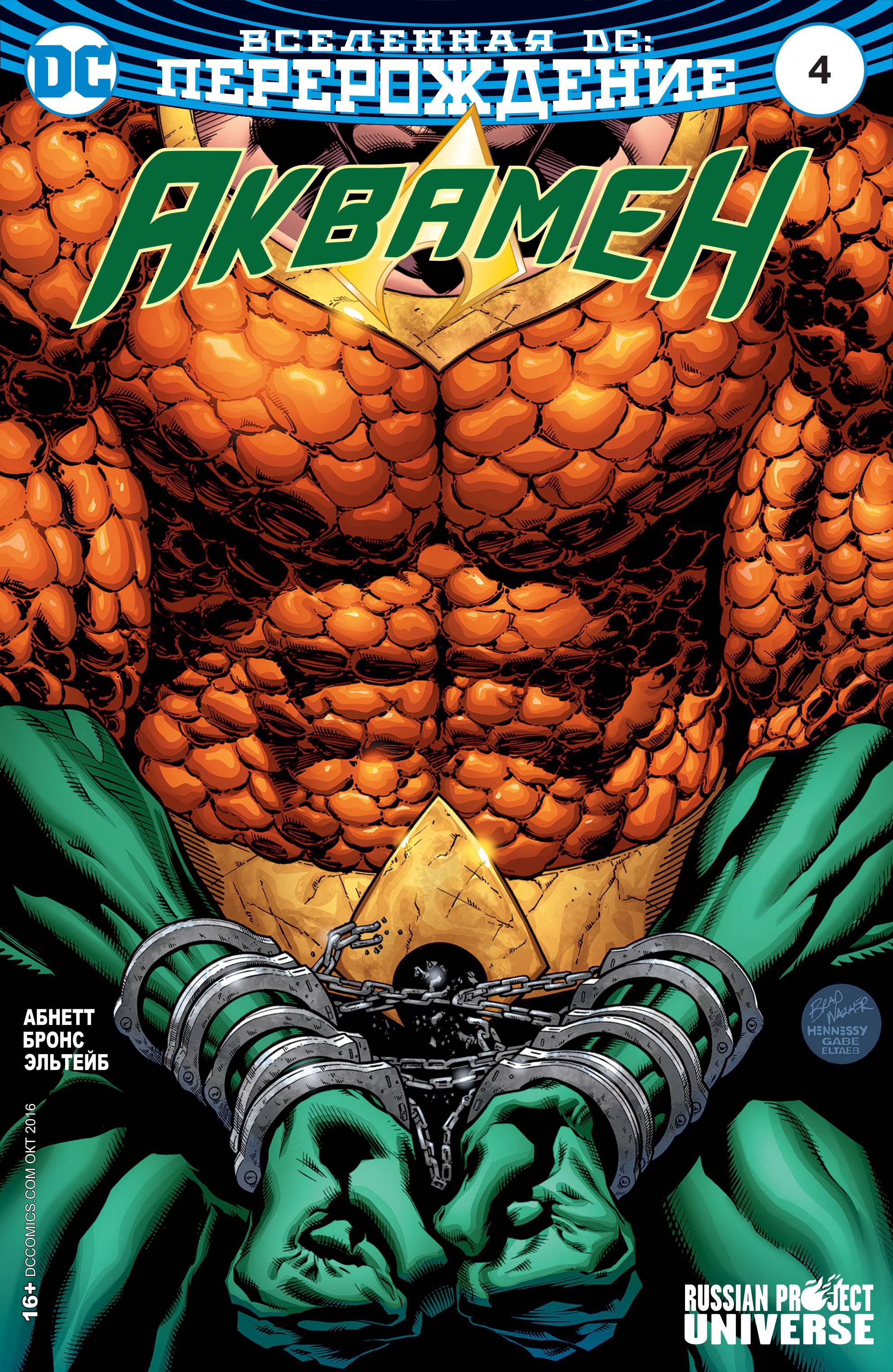 Аквамен №4 онлайн