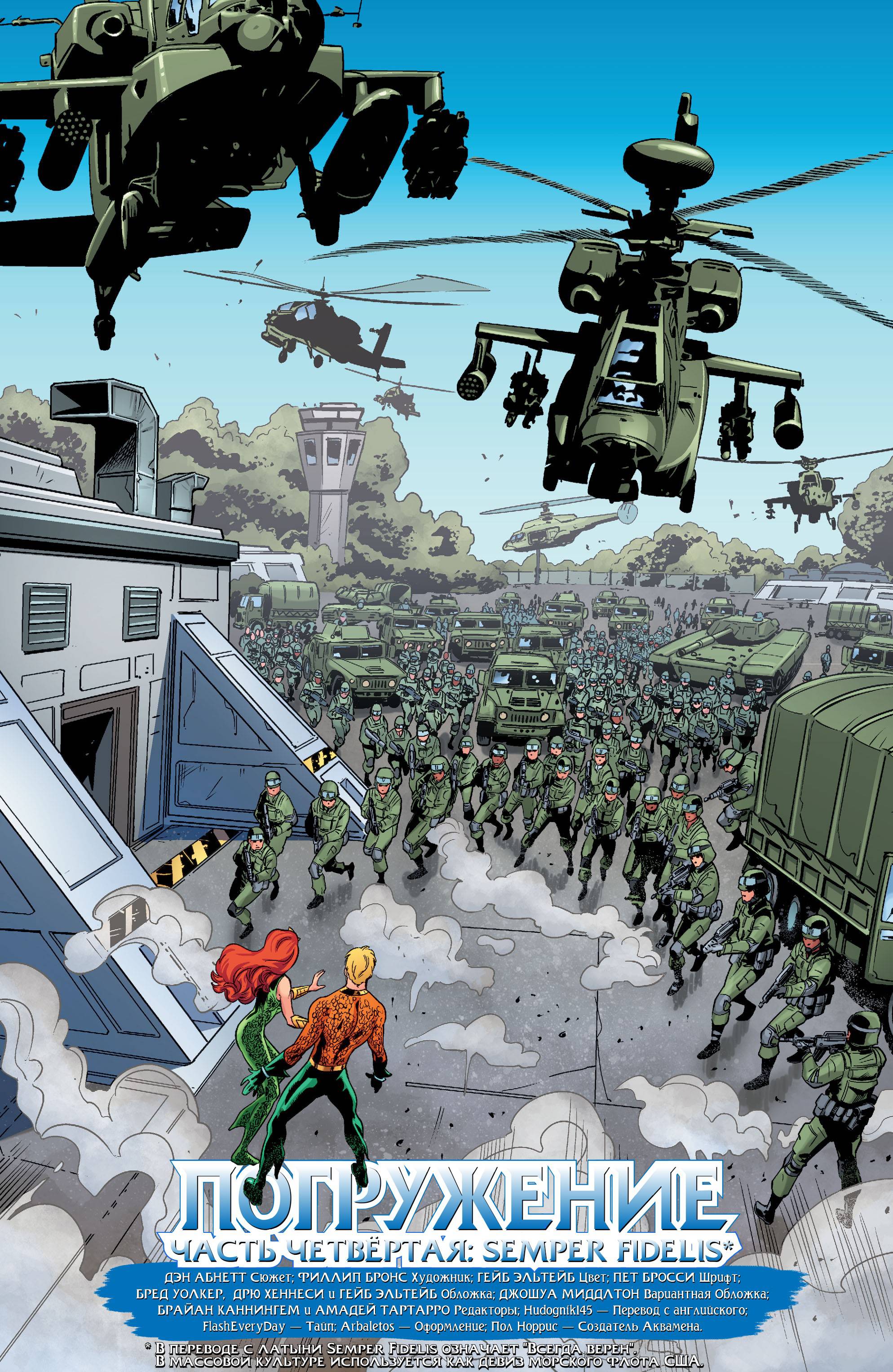 Аквамен №4 онлайн