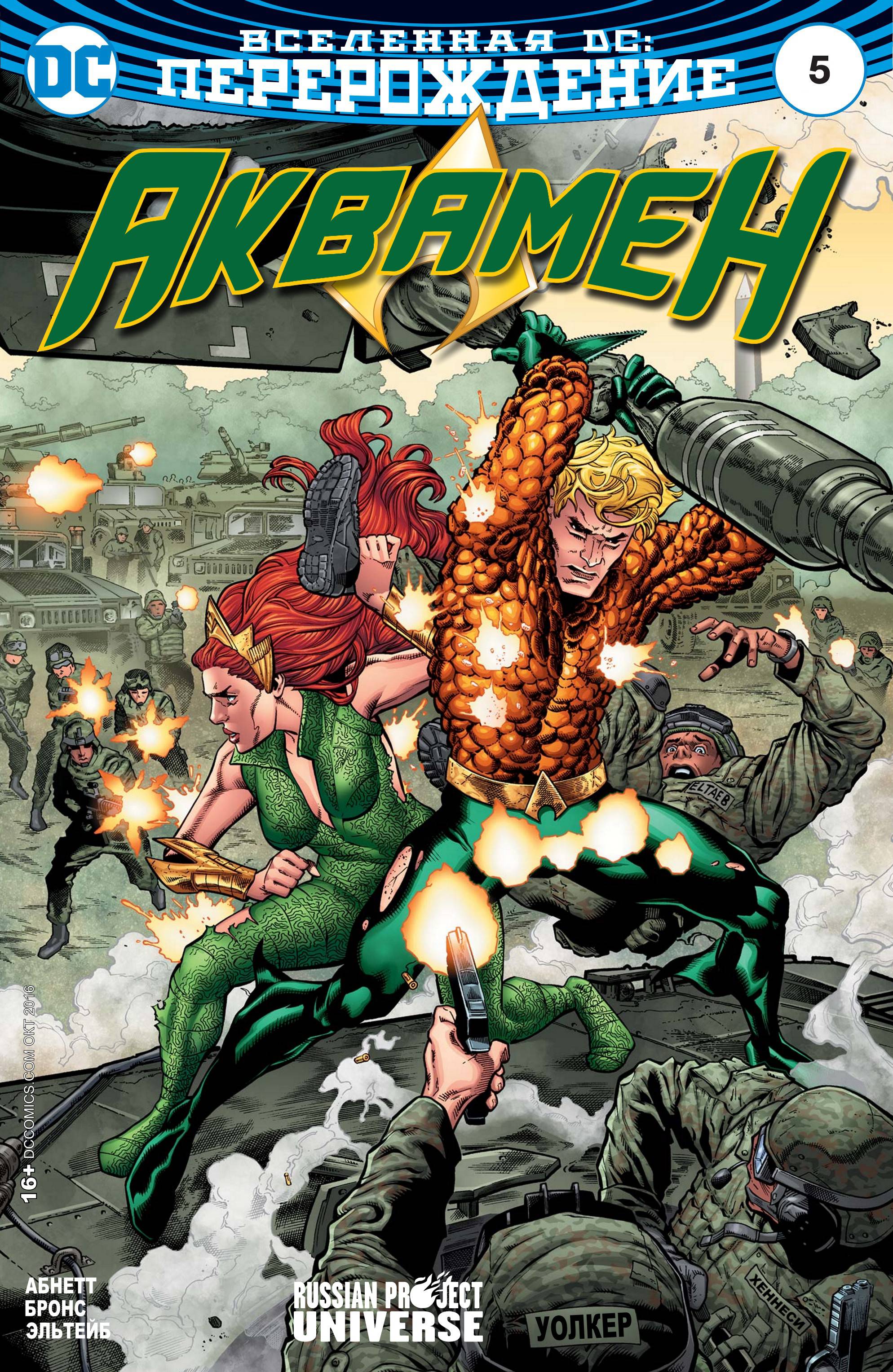 Аквамен №5 онлайн