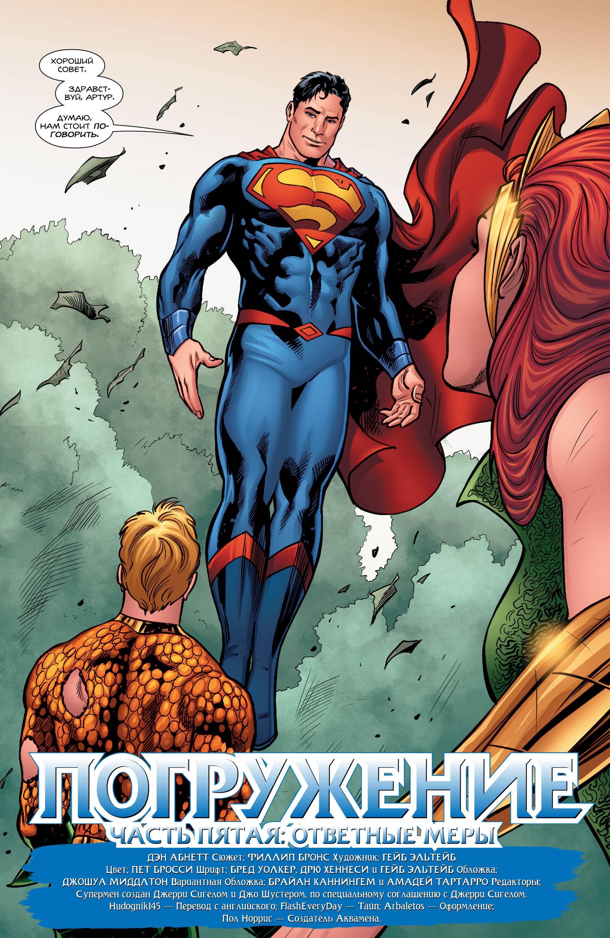 Аквамен №5 онлайн