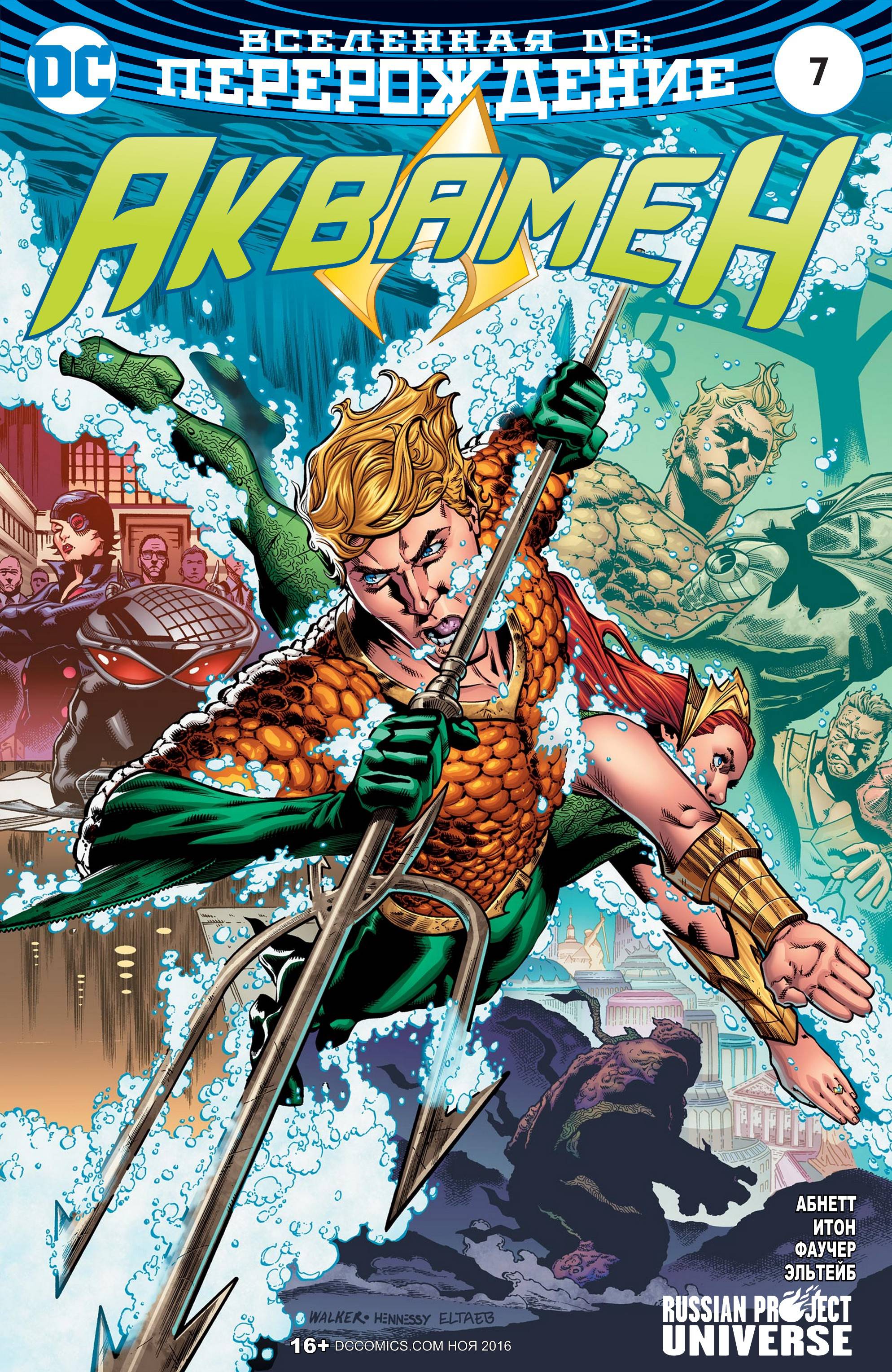 Аквамен №7 онлайн