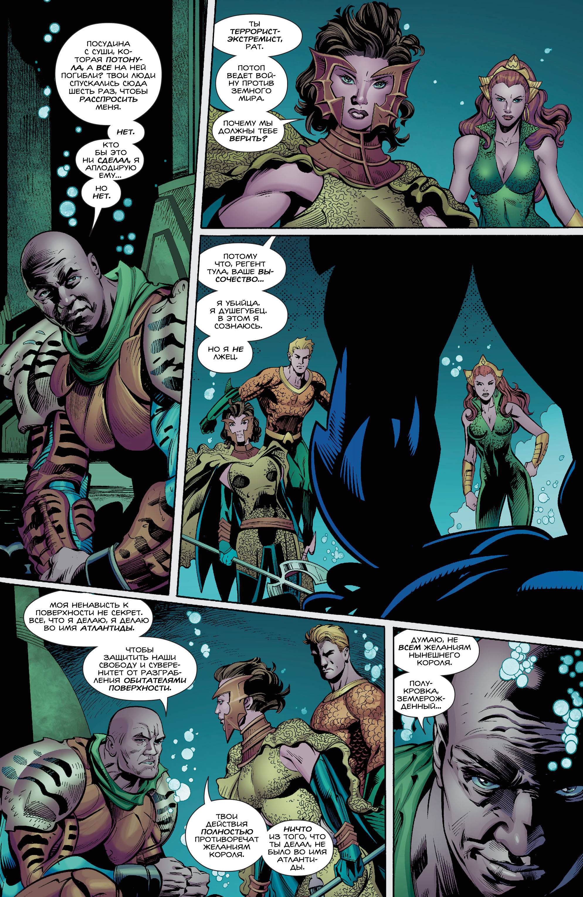 Аквамен №7 онлайн