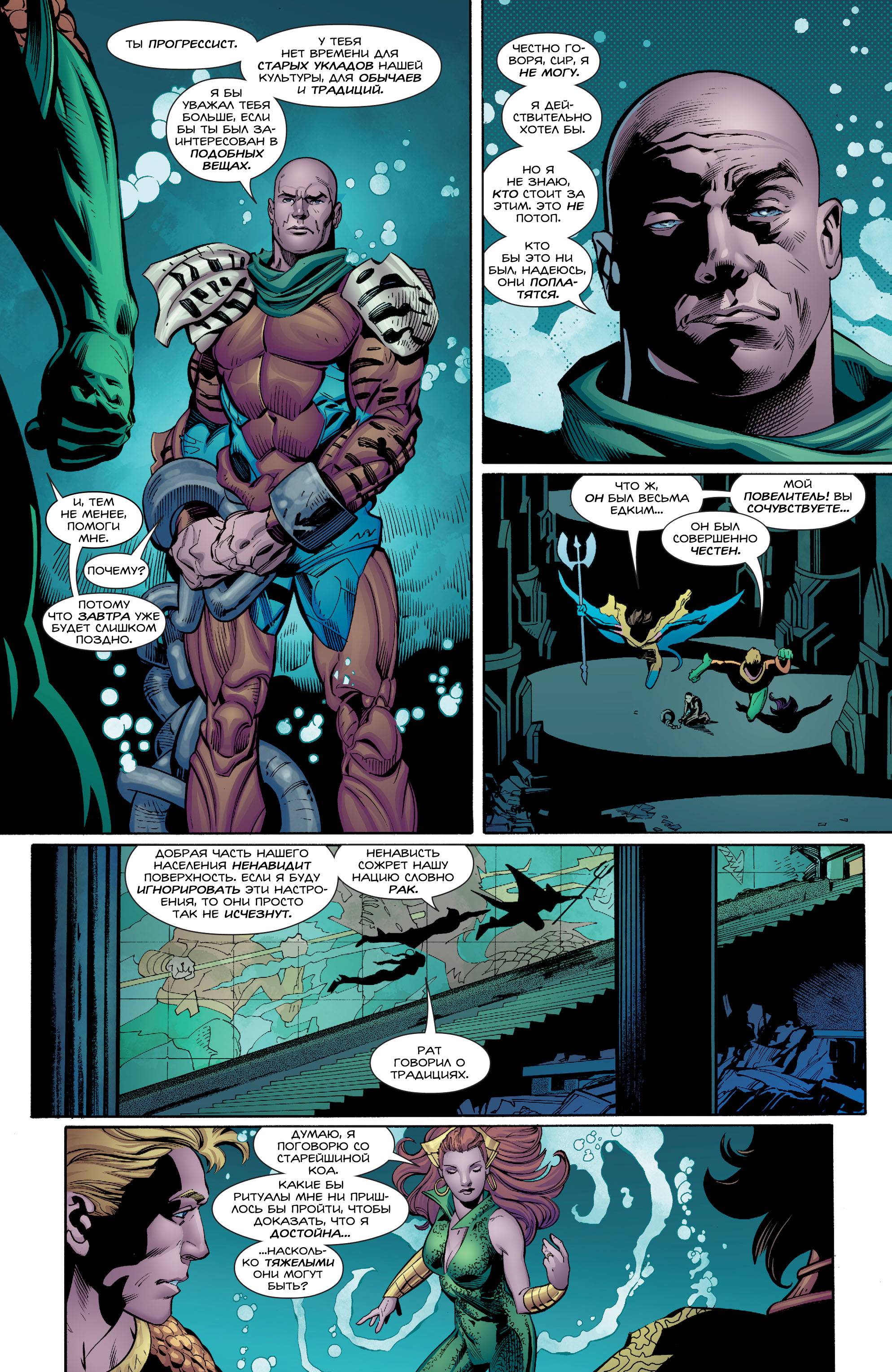 Аквамен №7 онлайн