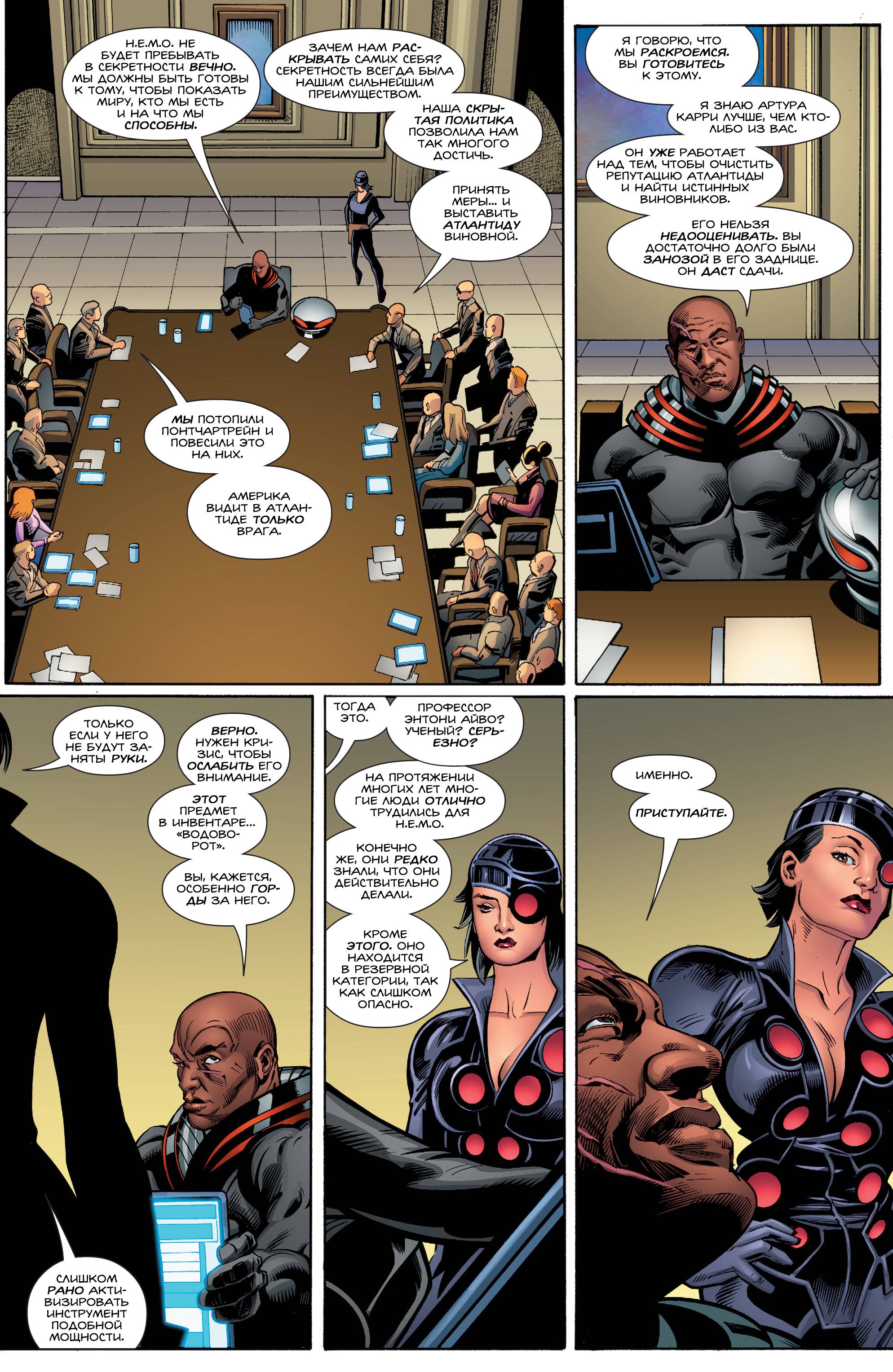 Аквамен №7 онлайн