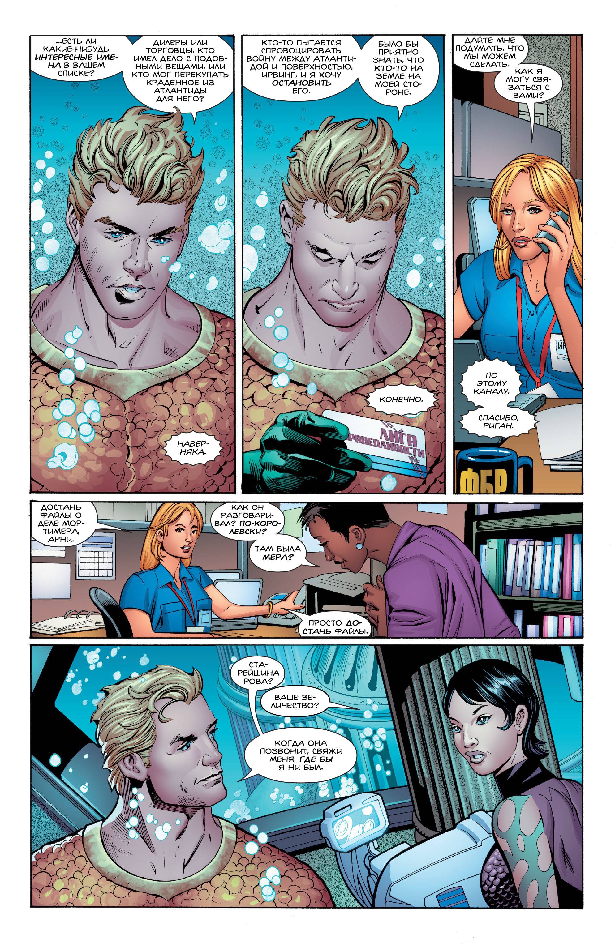 Аквамен №7 онлайн