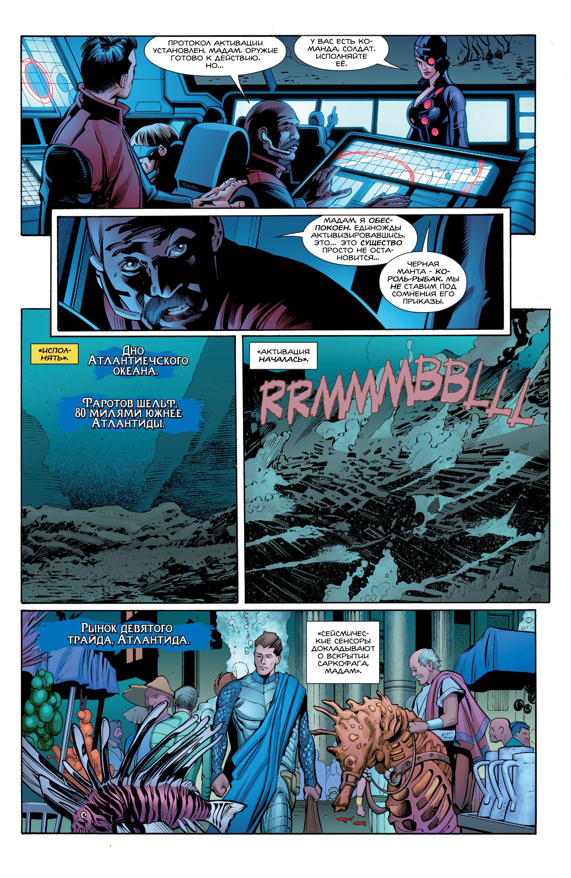 Аквамен №7 онлайн