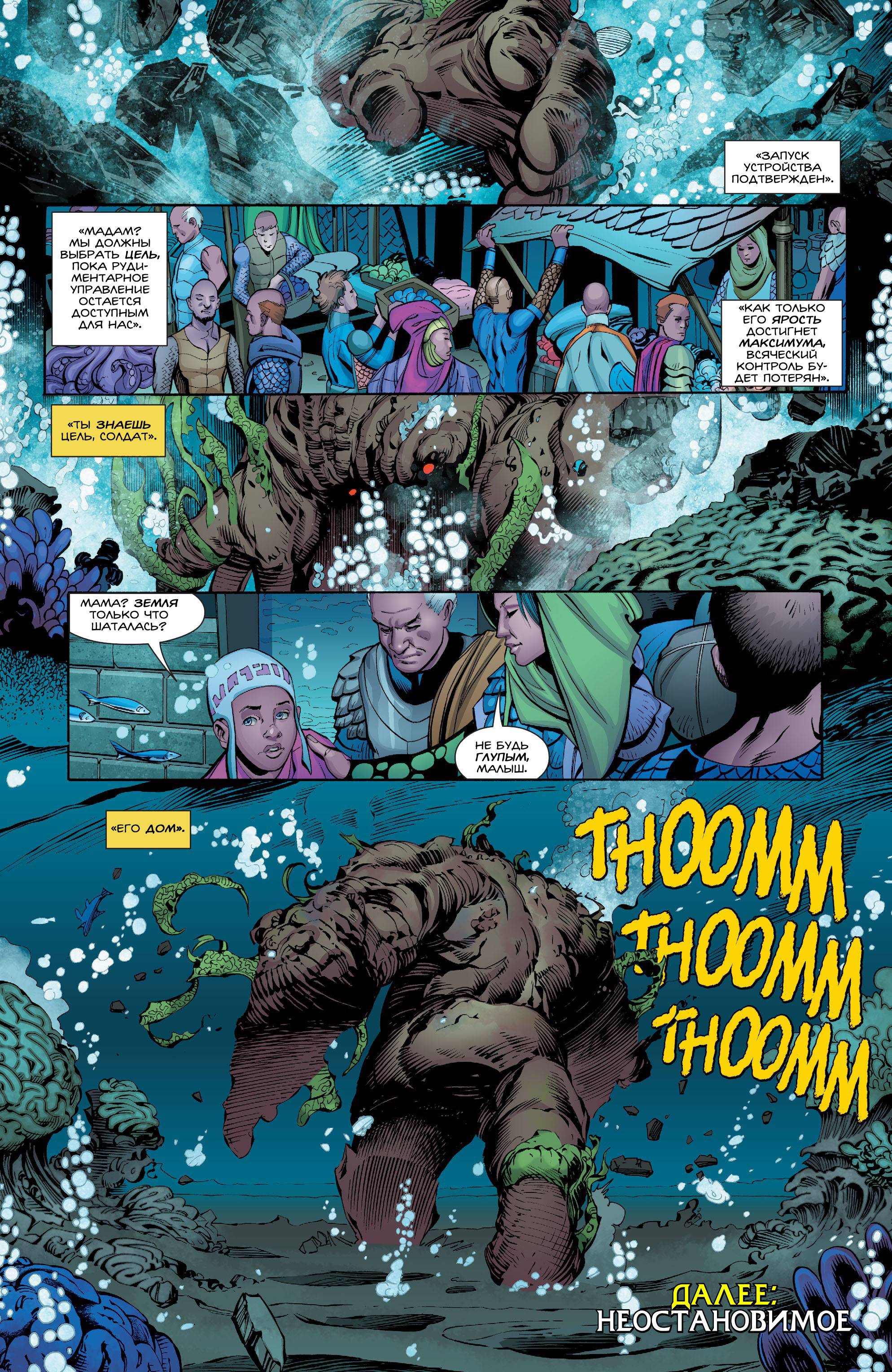 Аквамен №7 онлайн