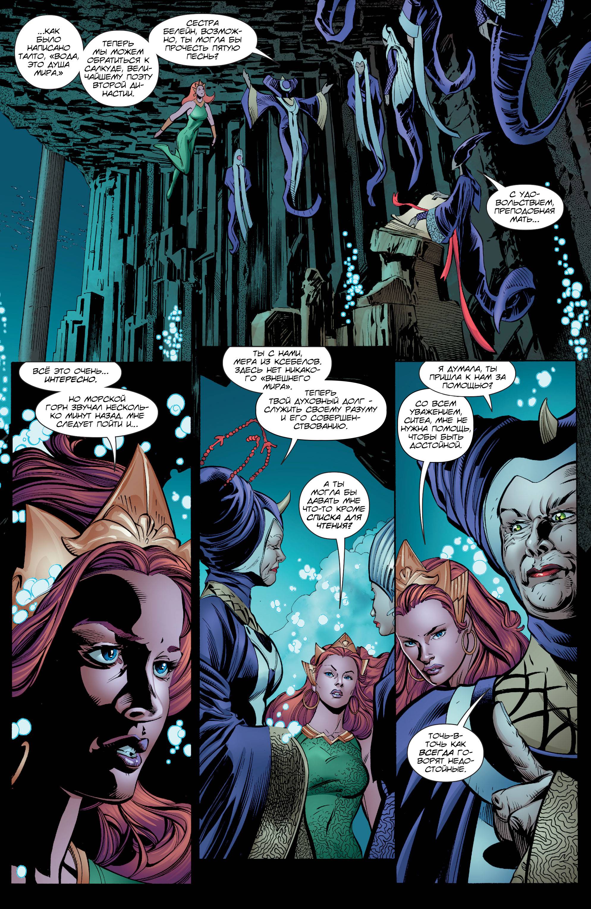 Аквамен №8 онлайн