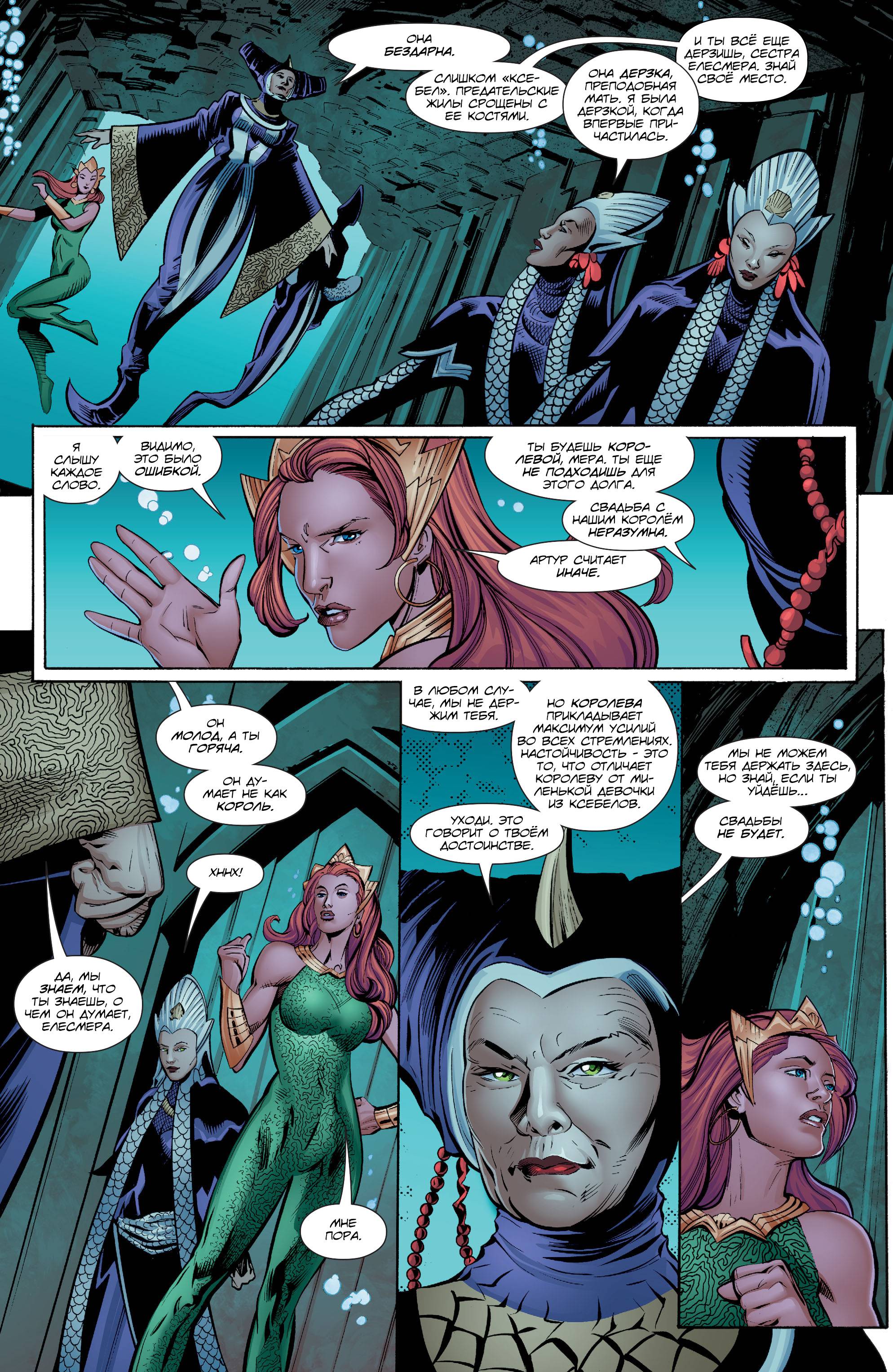 Аквамен №8 онлайн