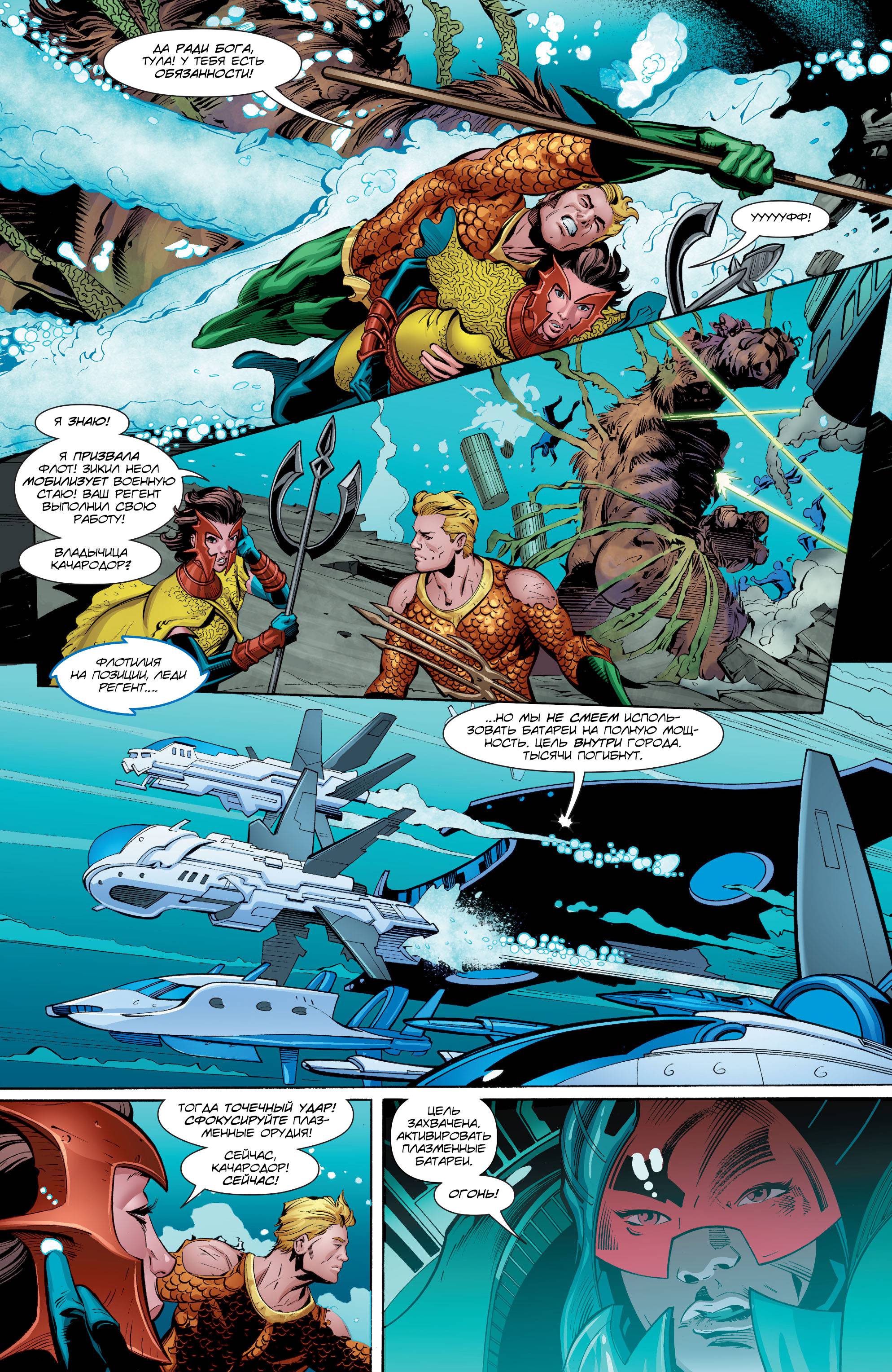 Аквамен №8 онлайн